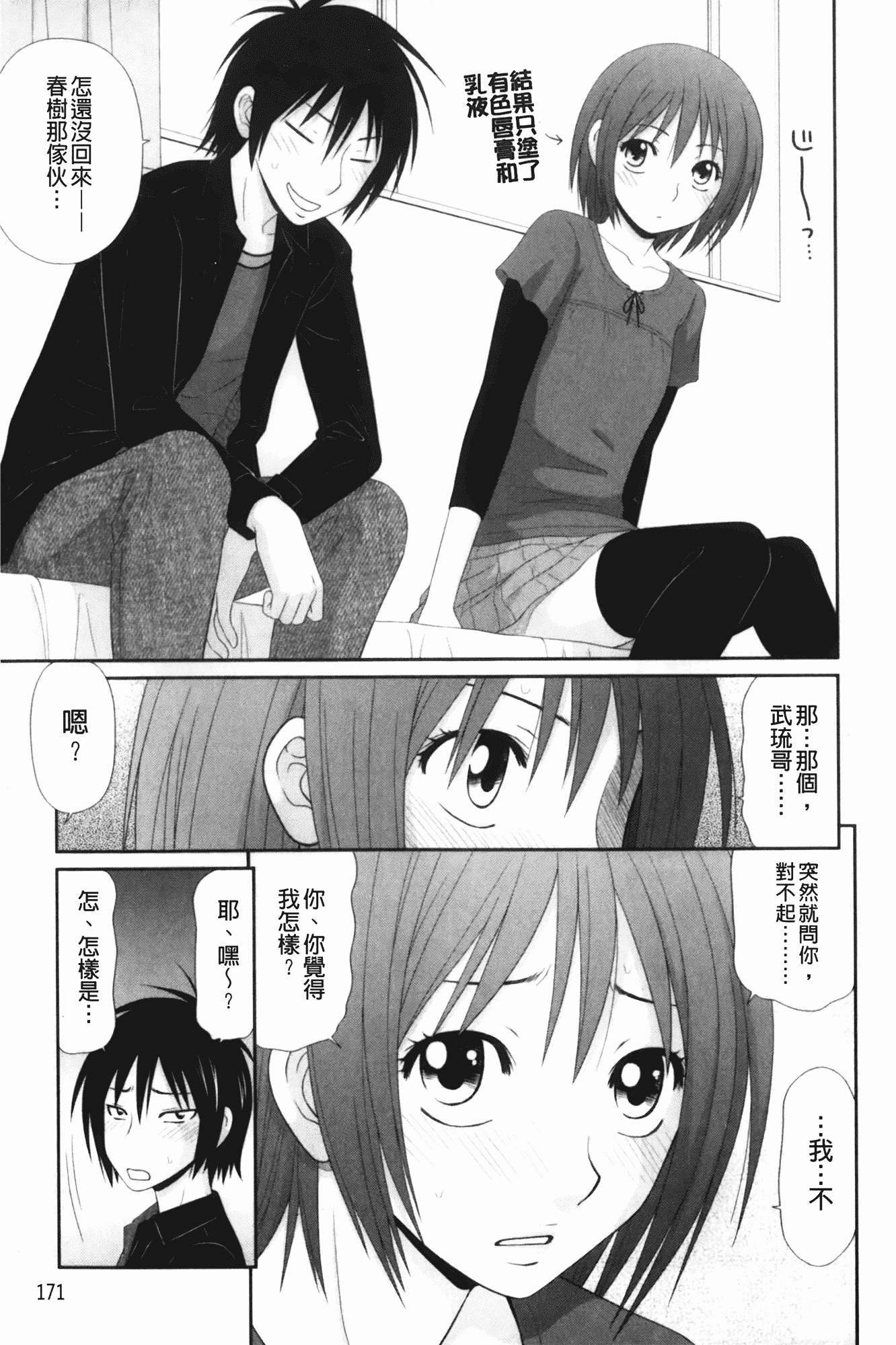汉化版-[伊駒一平] 生姦痴漢電車_第7集