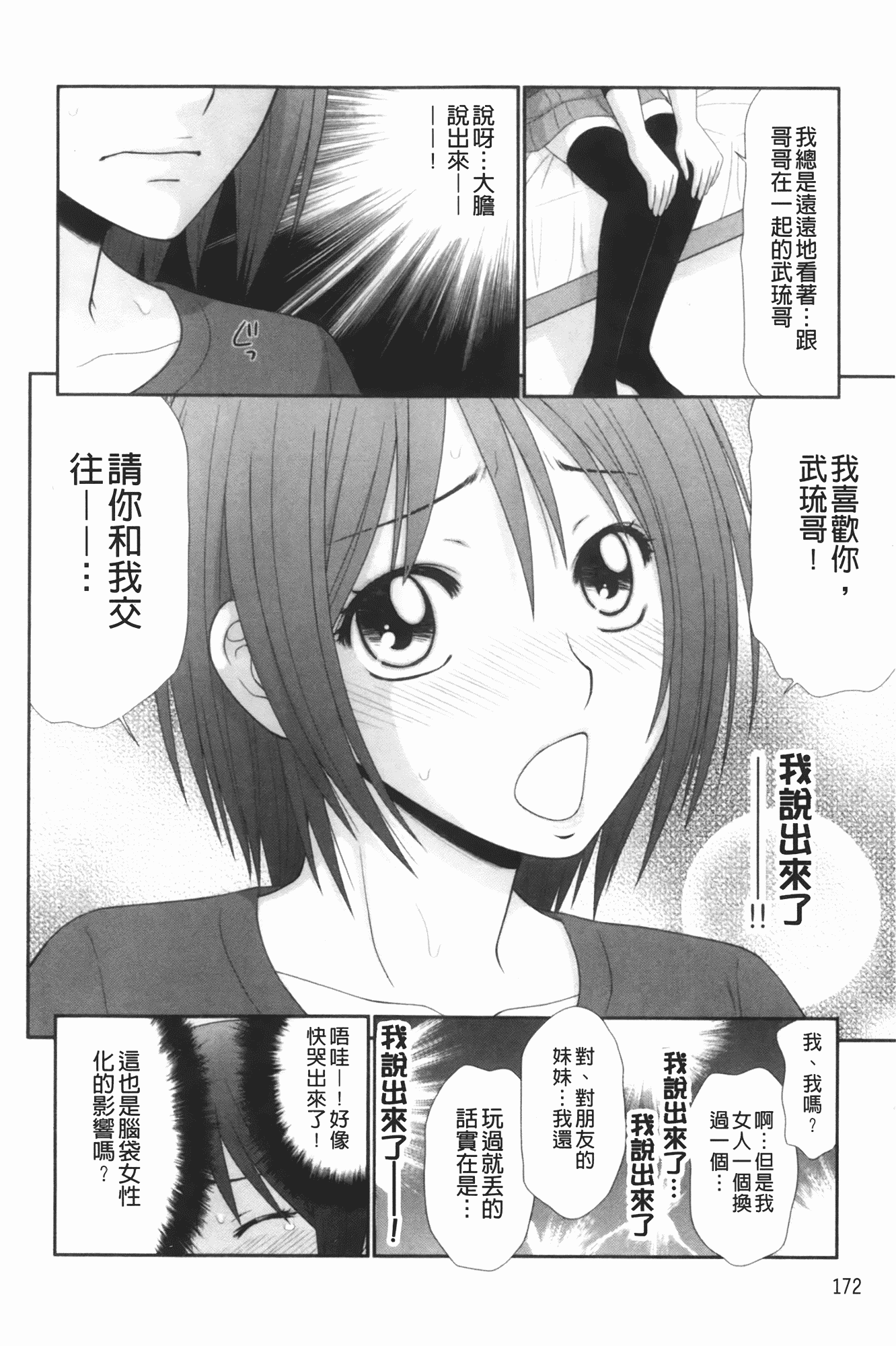 汉化版-[伊駒一平] 生姦痴漢電車_第7集