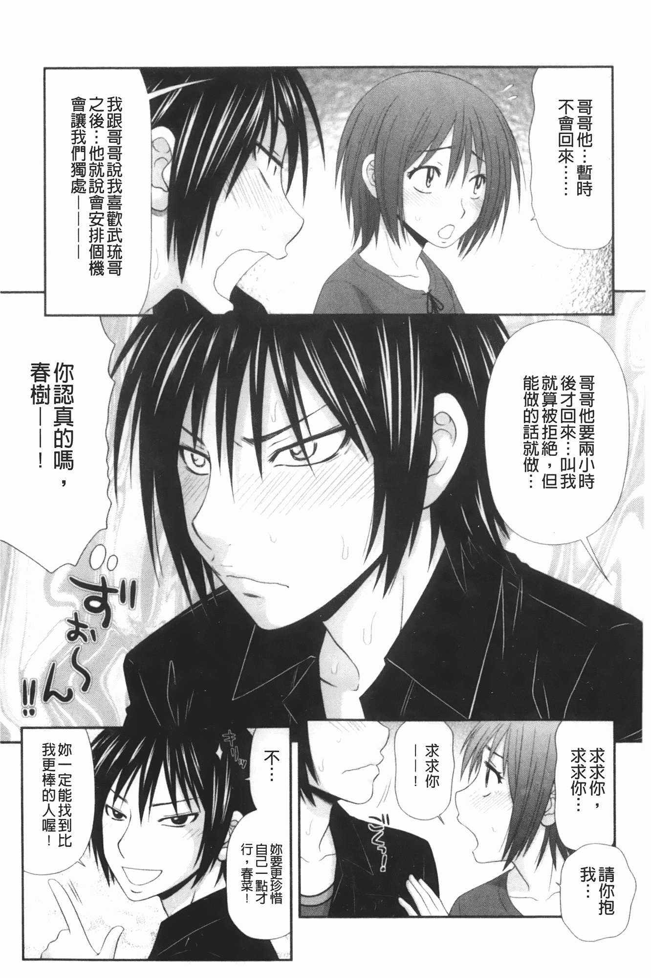 汉化版-[伊駒一平] 生姦痴漢電車_第7集