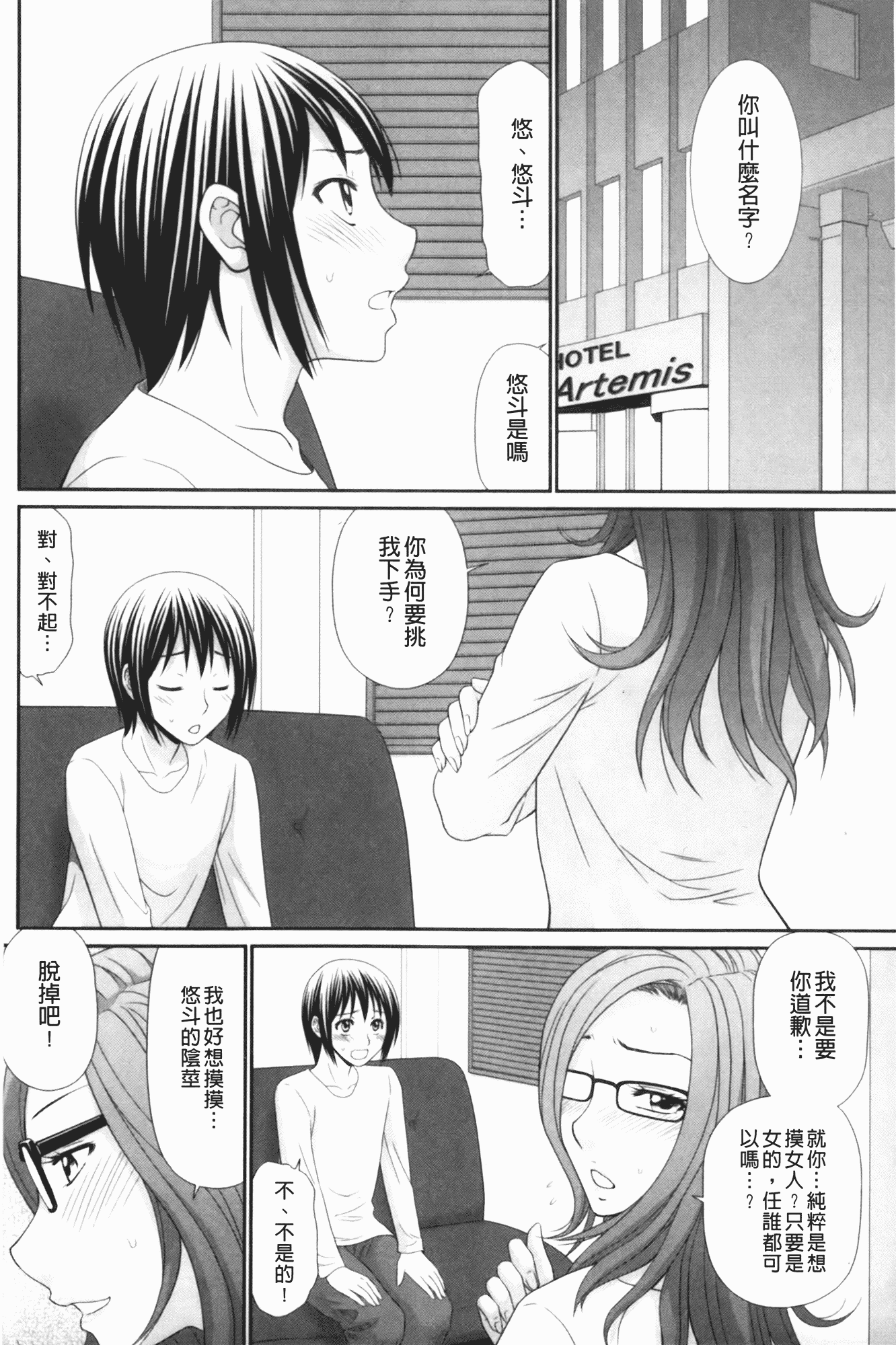 汉化版-[伊駒一平] 生姦痴漢電車_第1集