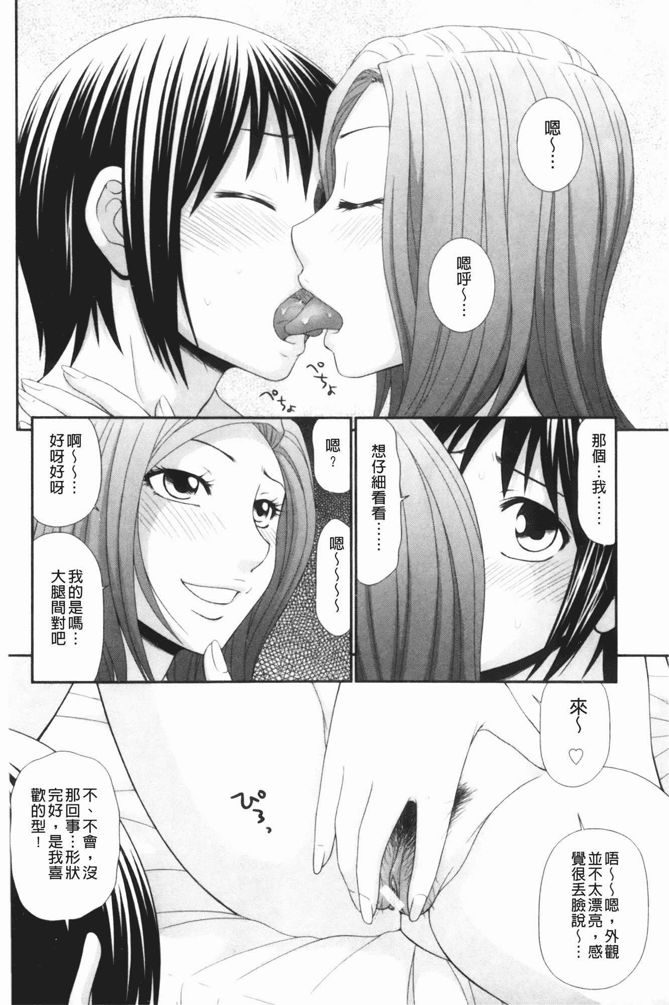 汉化版-[伊駒一平] 生姦痴漢電車_第2集
