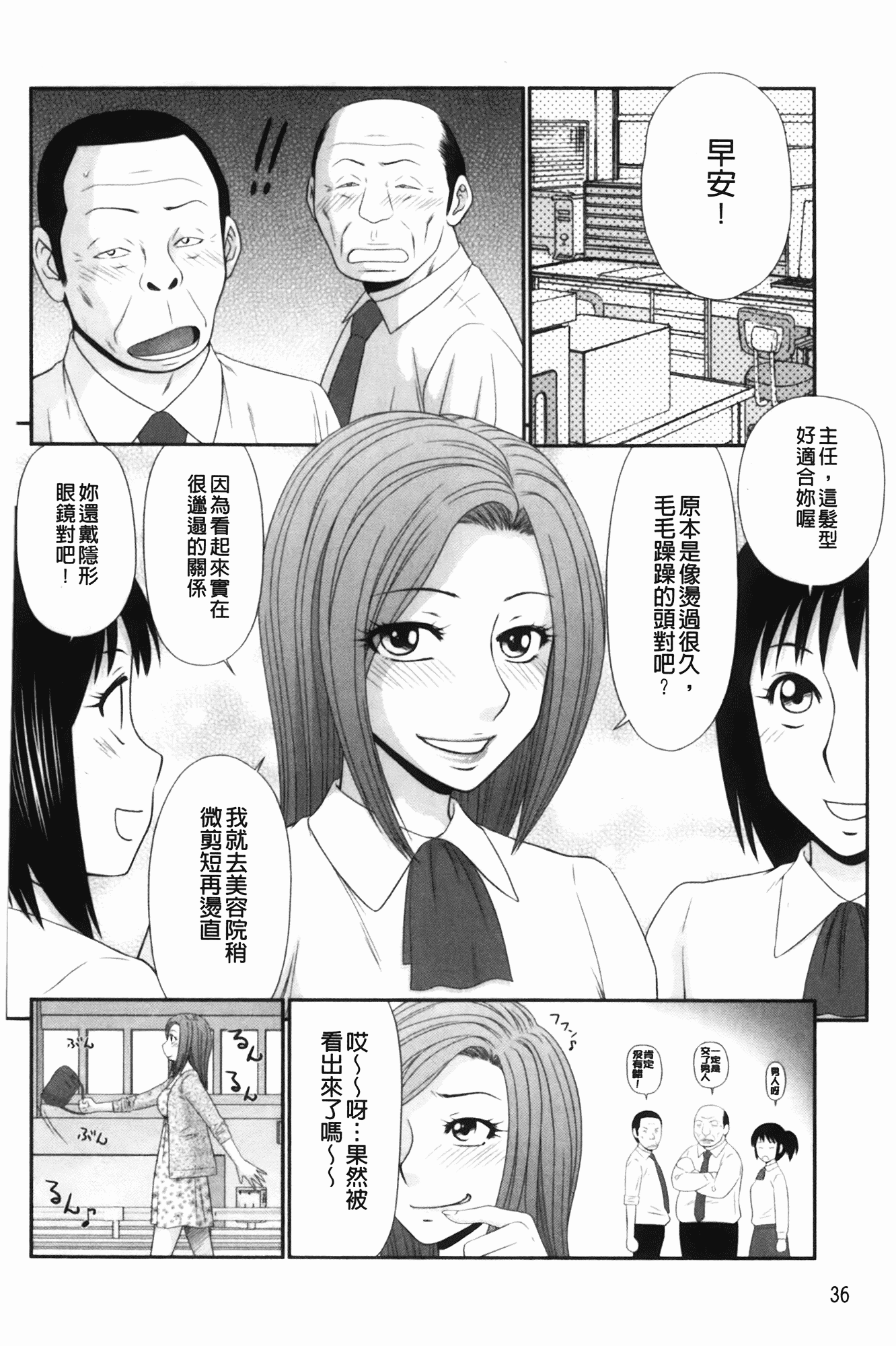 汉化版-[伊駒一平] 生姦痴漢電車_第2集