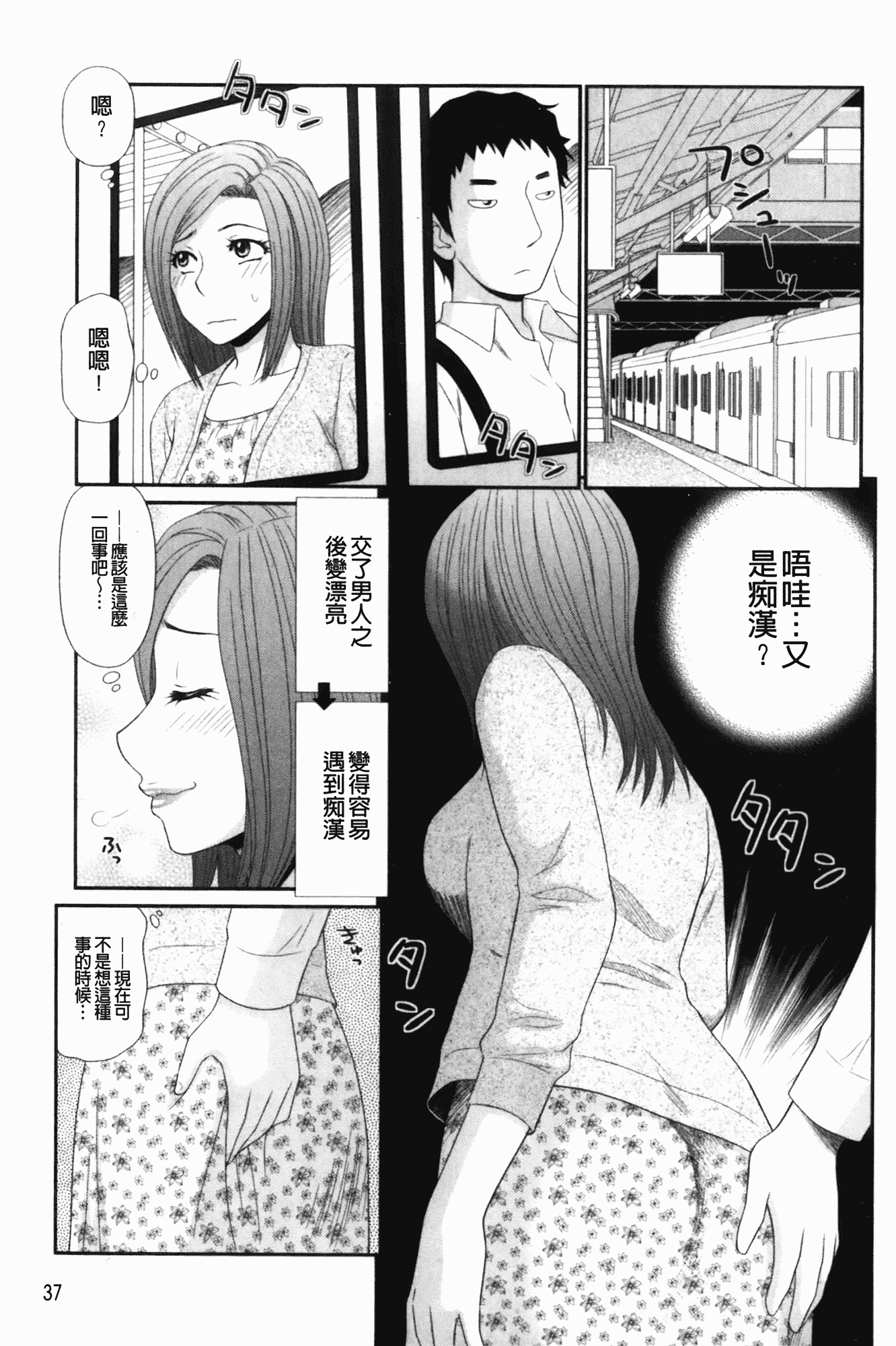 汉化版-[伊駒一平] 生姦痴漢電車_第2集