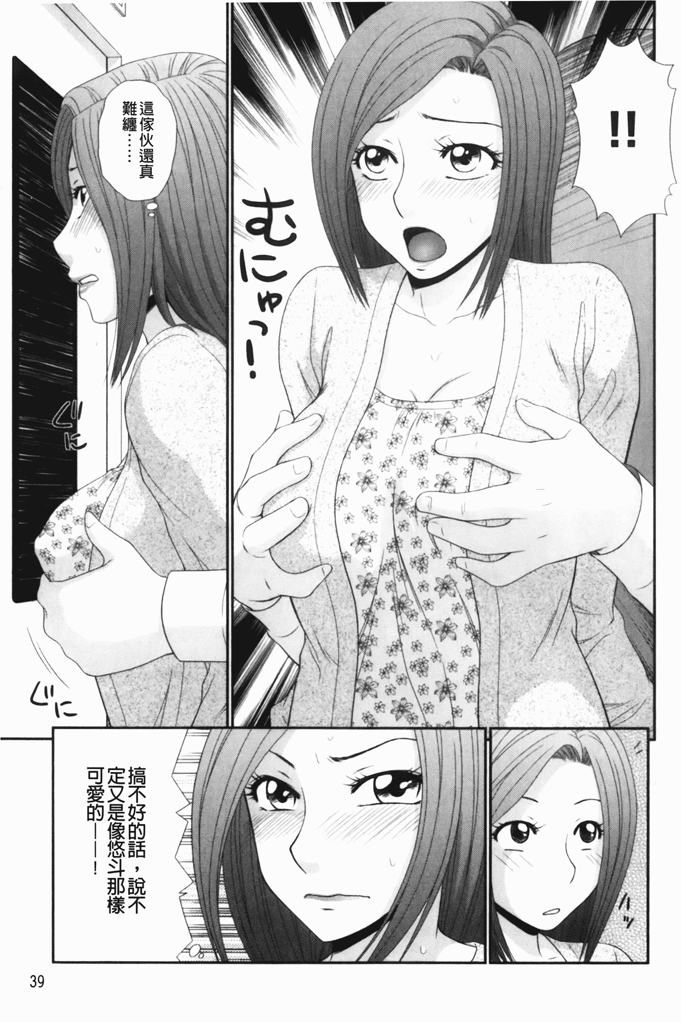 汉化版-[伊駒一平] 生姦痴漢電車_第2集