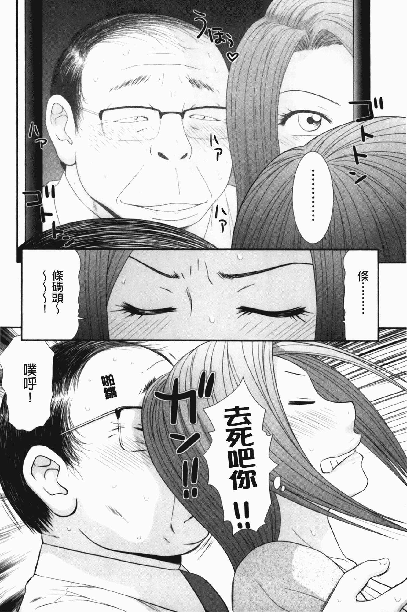汉化版-[伊駒一平] 生姦痴漢電車_第2集