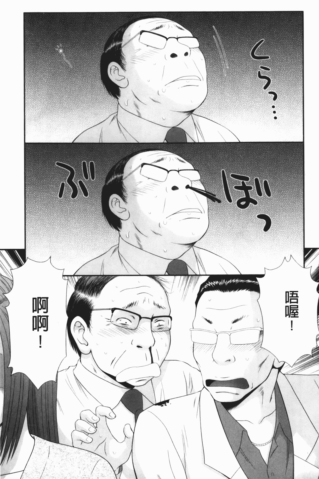 汉化版-[伊駒一平] 生姦痴漢電車_第2集