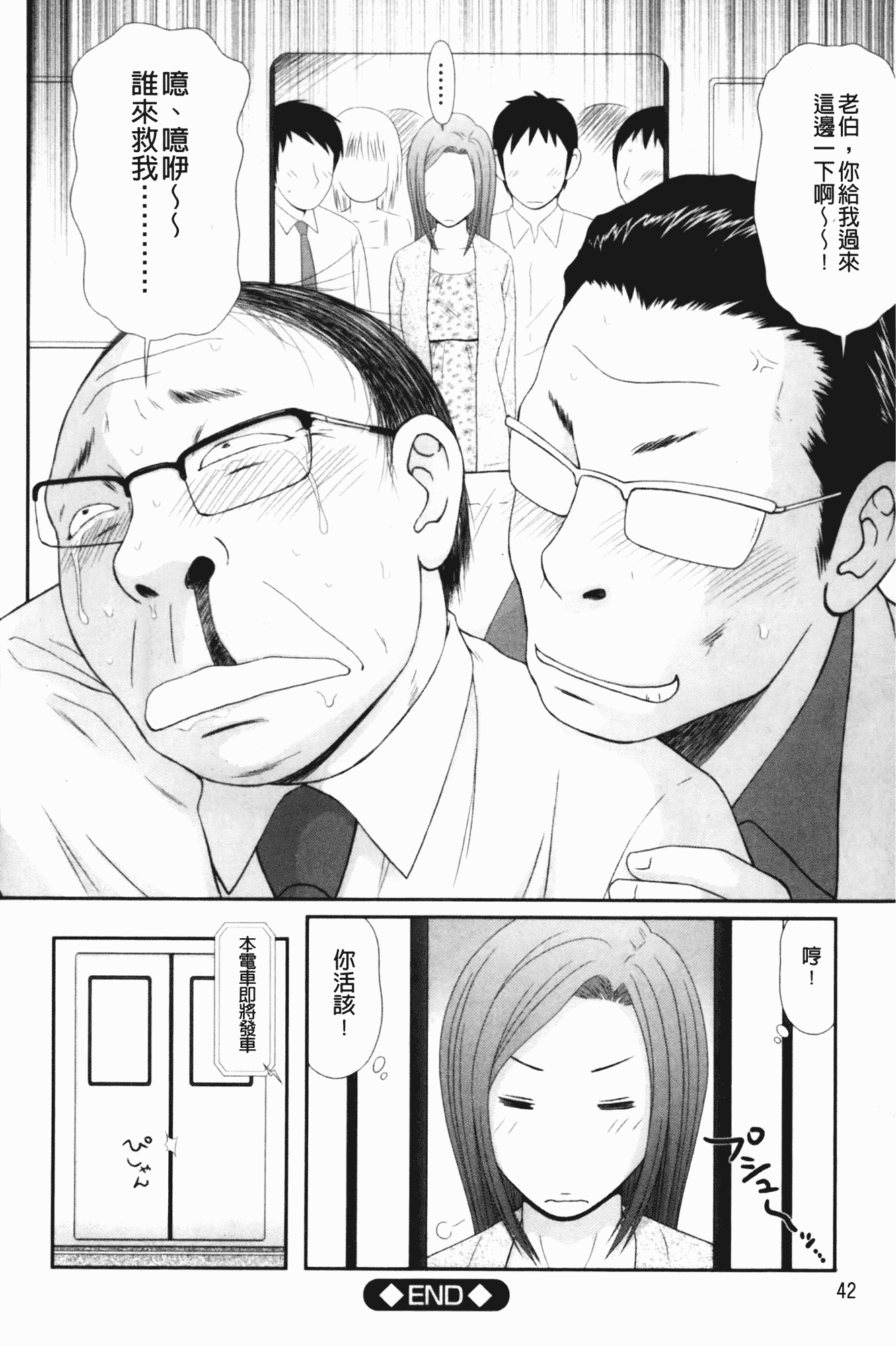 汉化版-[伊駒一平] 生姦痴漢電車_第2集