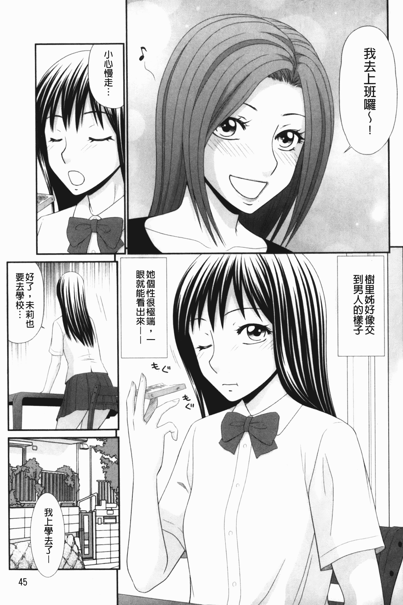 汉化版-[伊駒一平] 生姦痴漢電車_第2集