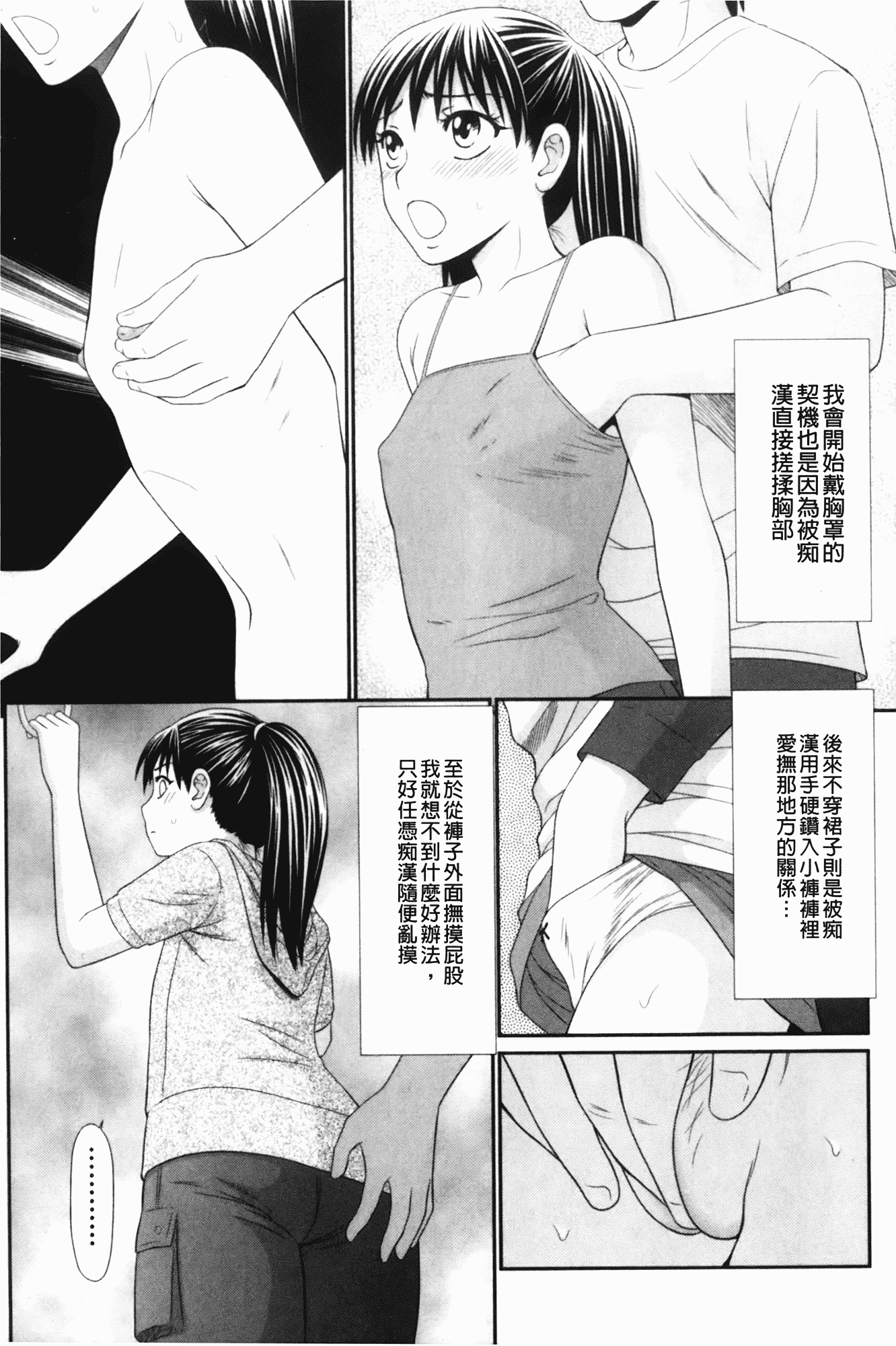 汉化版-[伊駒一平] 生姦痴漢電車_第2集
