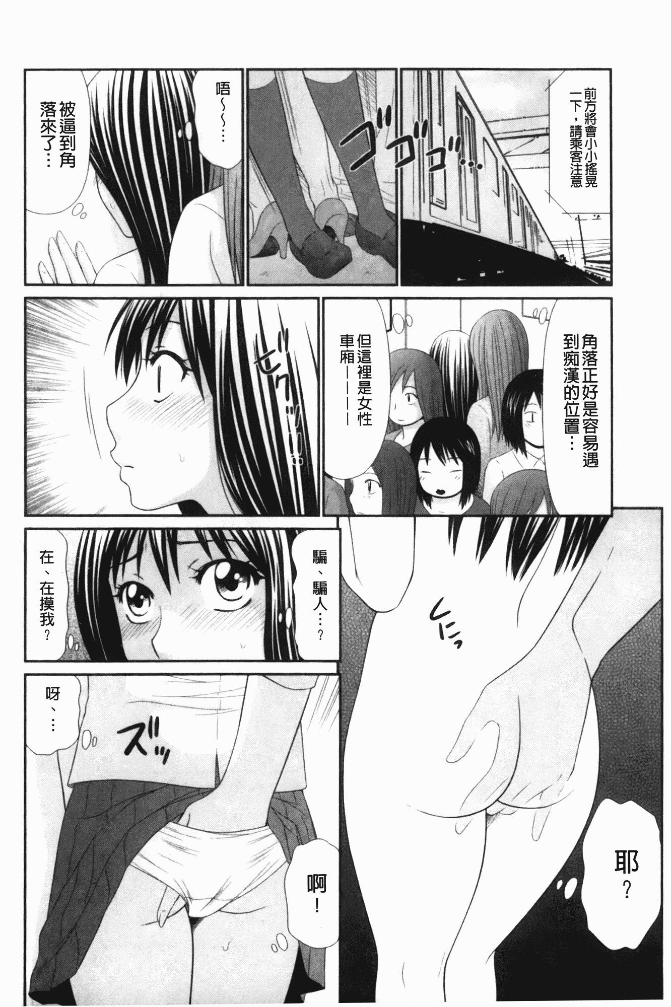 汉化版-[伊駒一平] 生姦痴漢電車_第2集