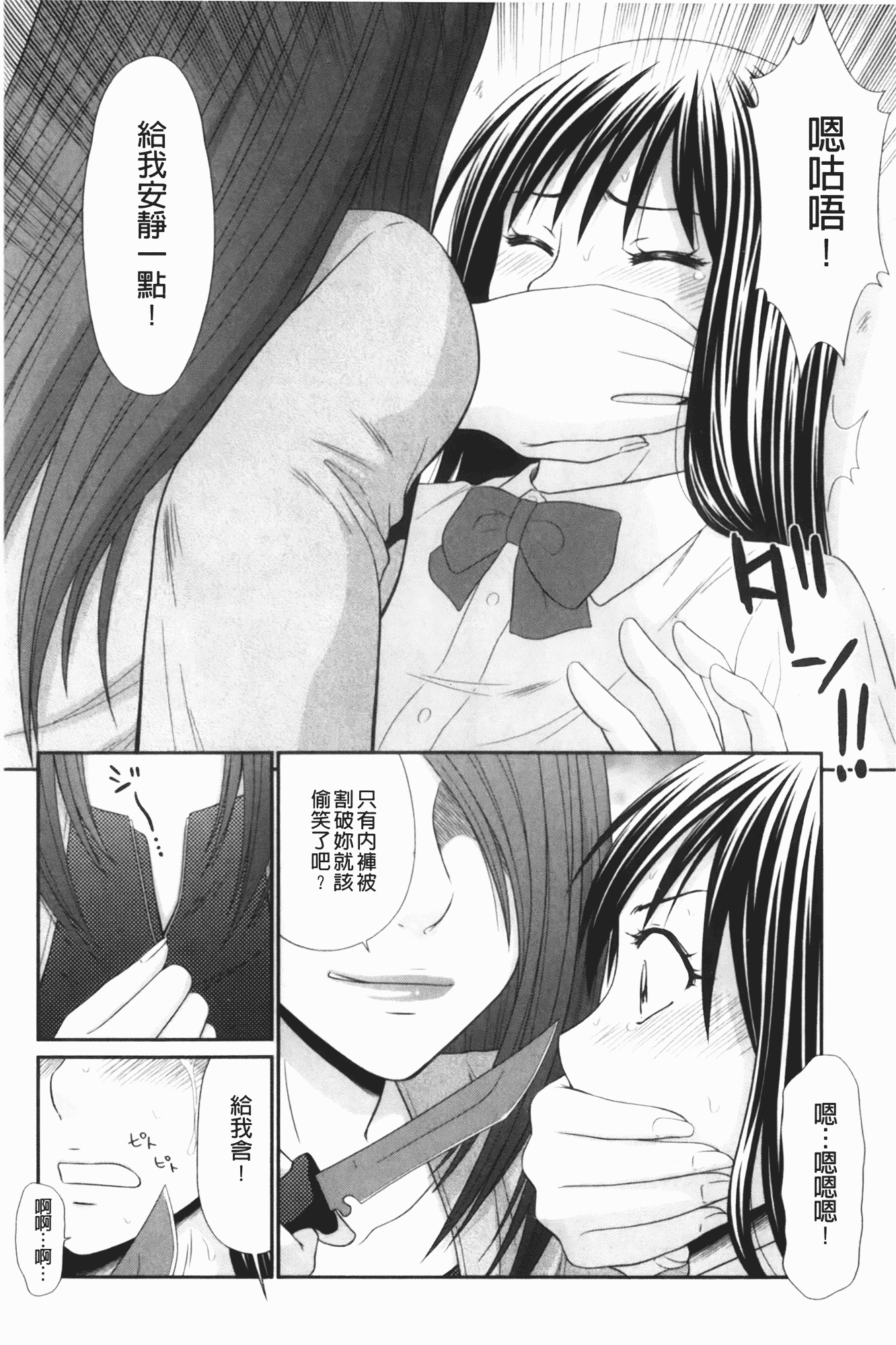 汉化版-[伊駒一平] 生姦痴漢電車_第3集