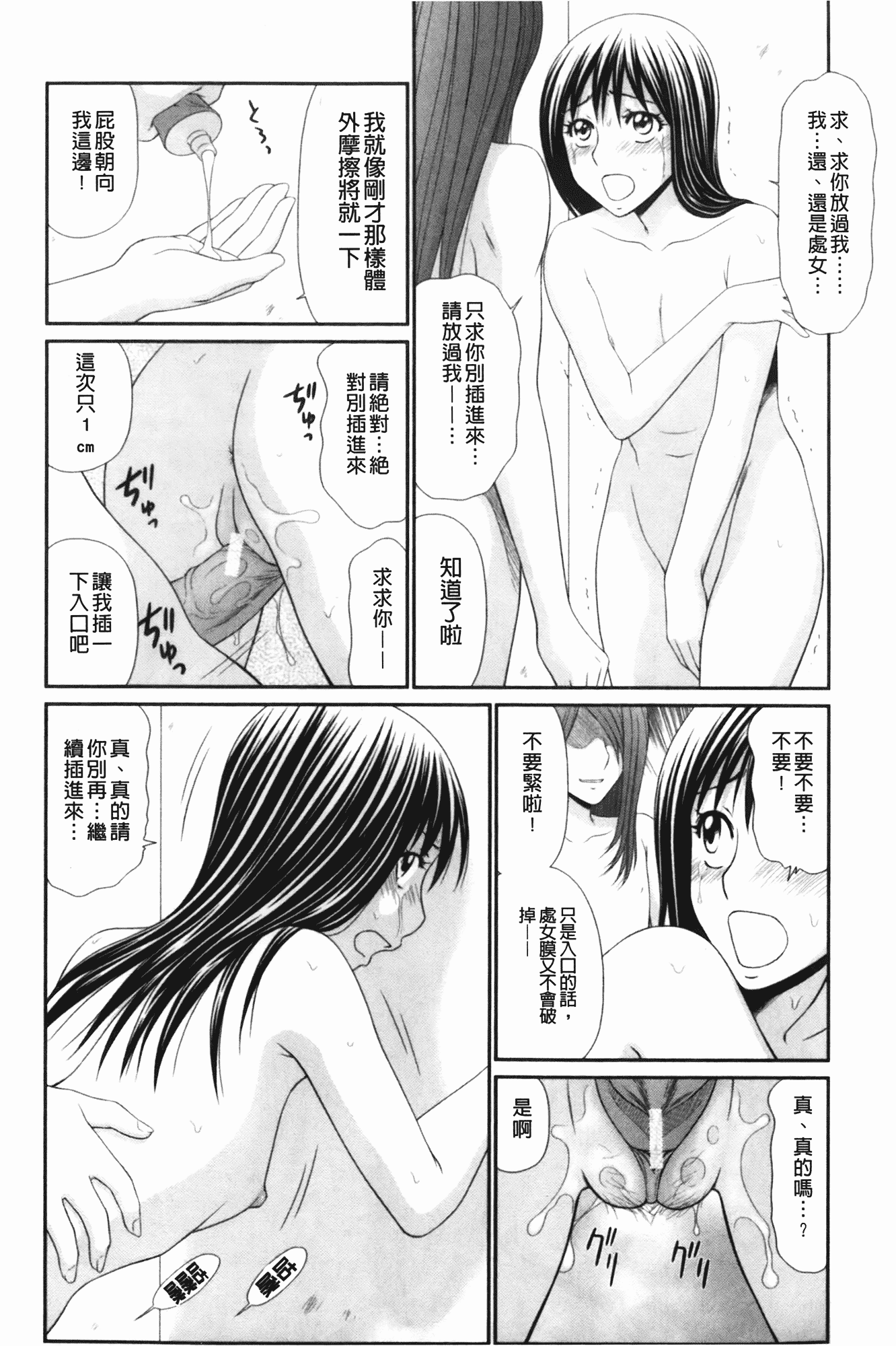 汉化版-[伊駒一平] 生姦痴漢電車_第3集