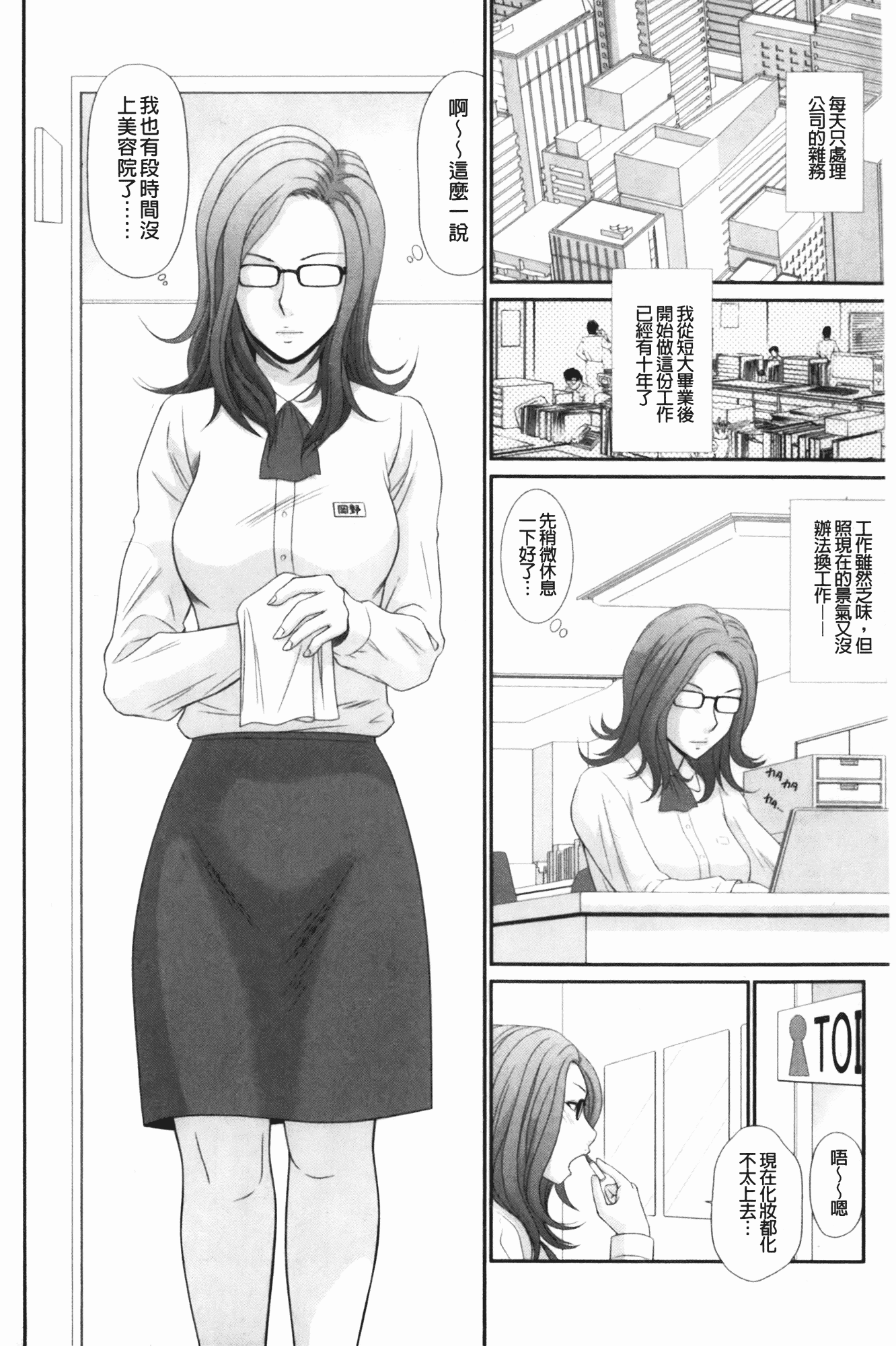 汉化版-[伊駒一平] 生姦痴漢電車_第1集