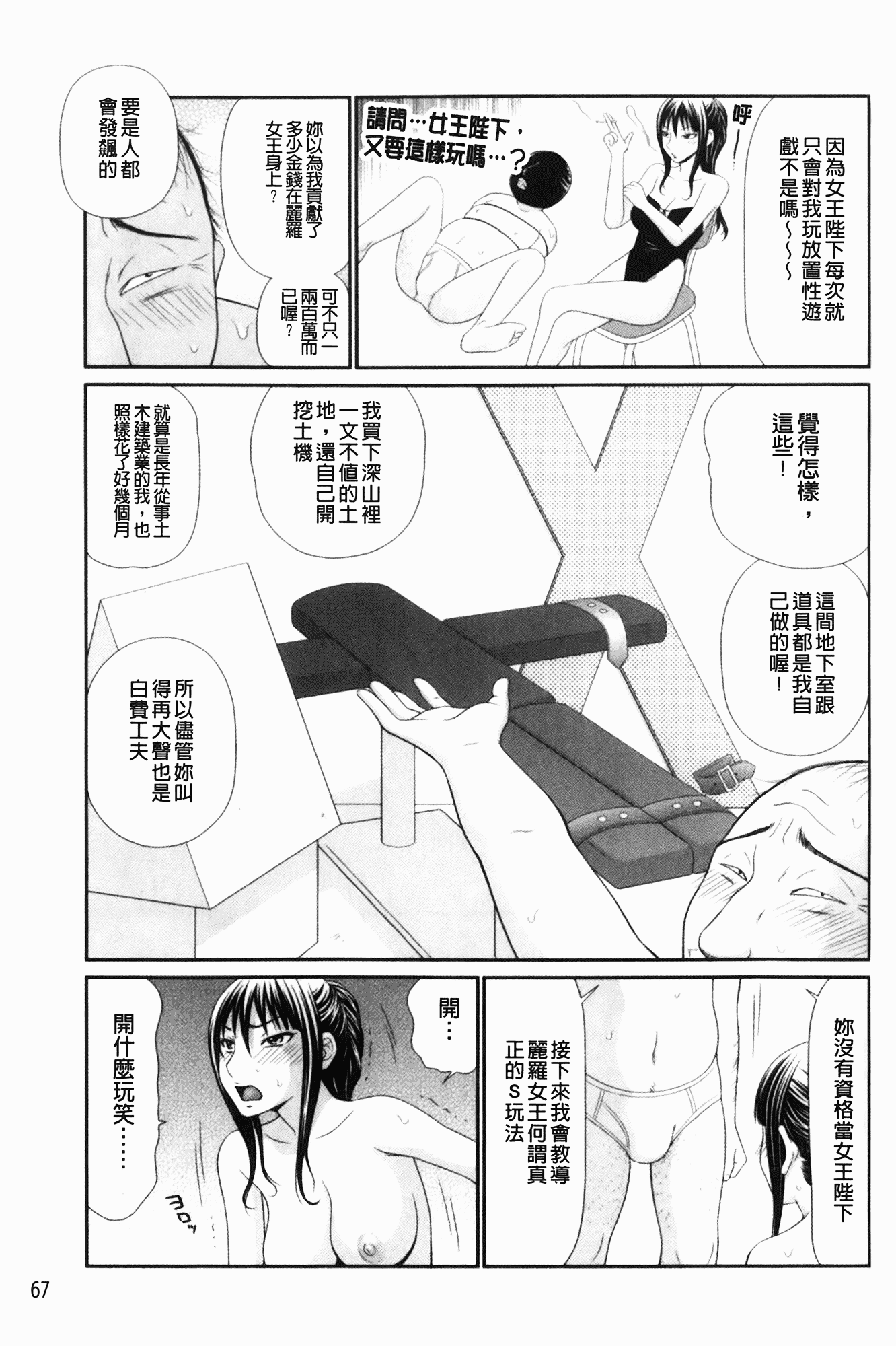 汉化版-[伊駒一平] 生姦痴漢電車_第3集