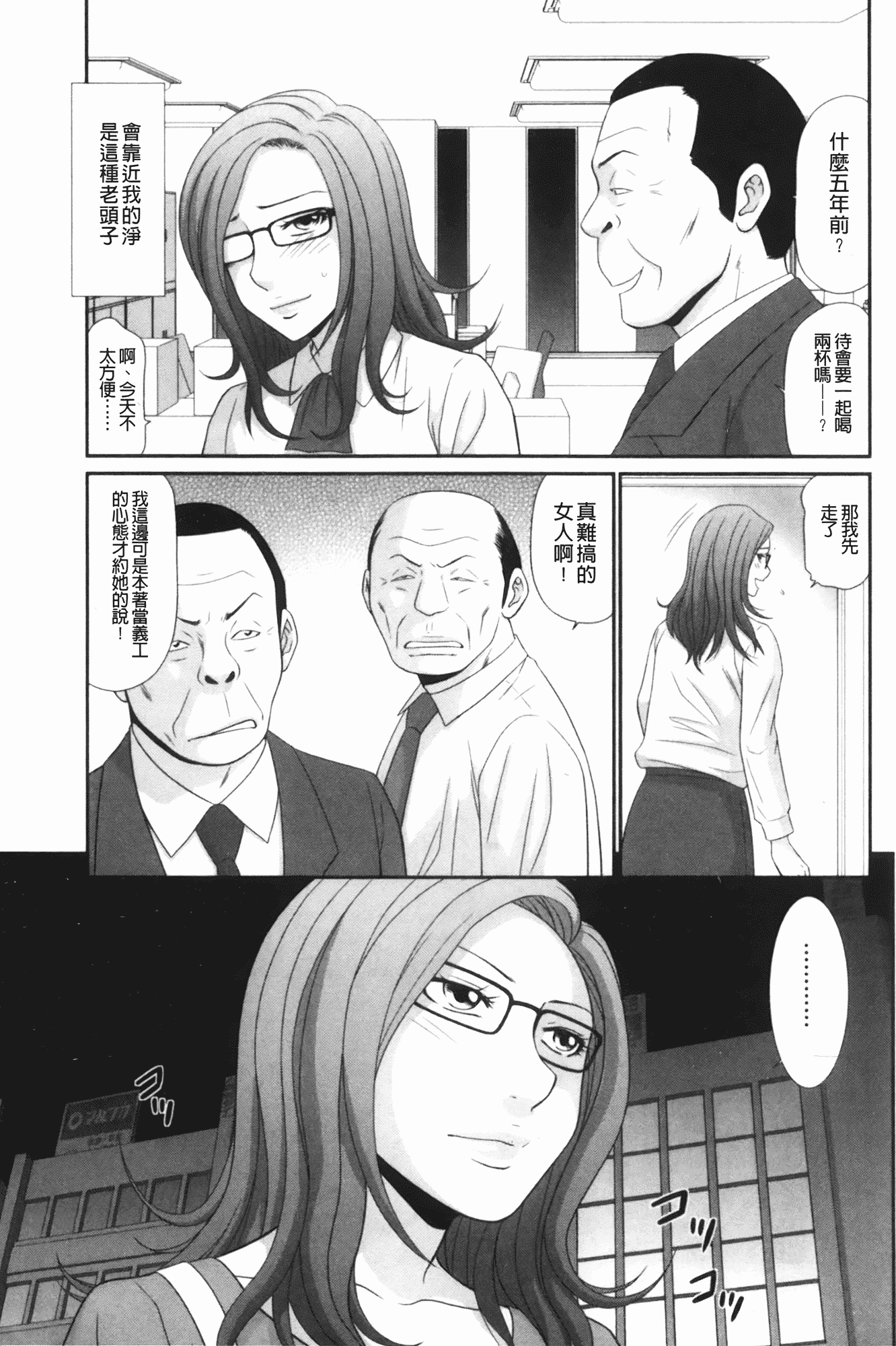 汉化版-[伊駒一平] 生姦痴漢電車_第1集