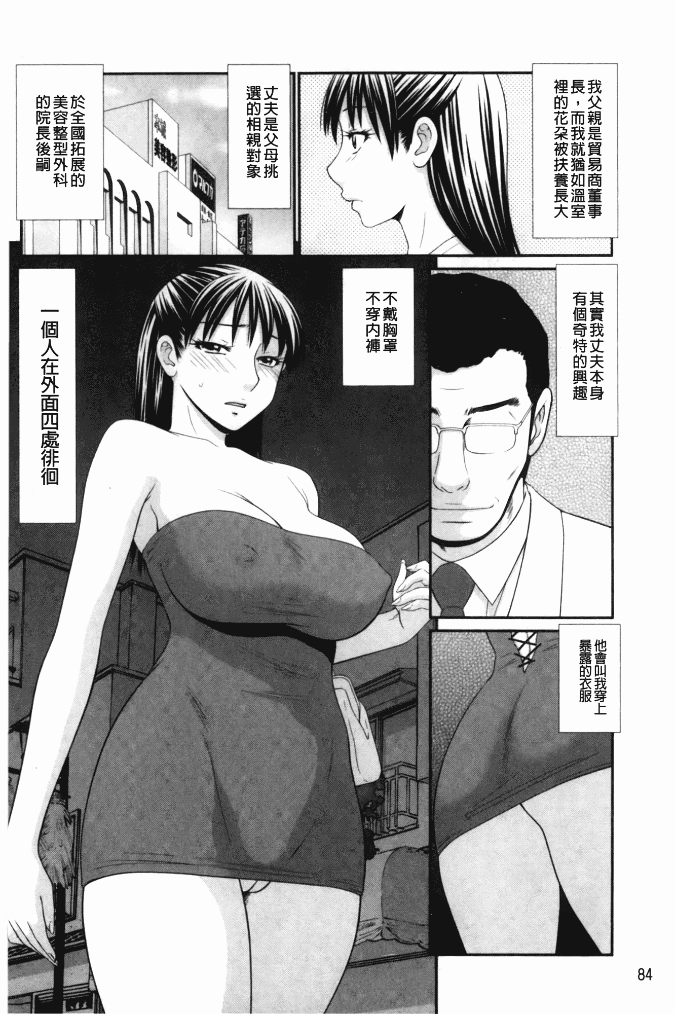 汉化版-[伊駒一平] 生姦痴漢電車_第4集