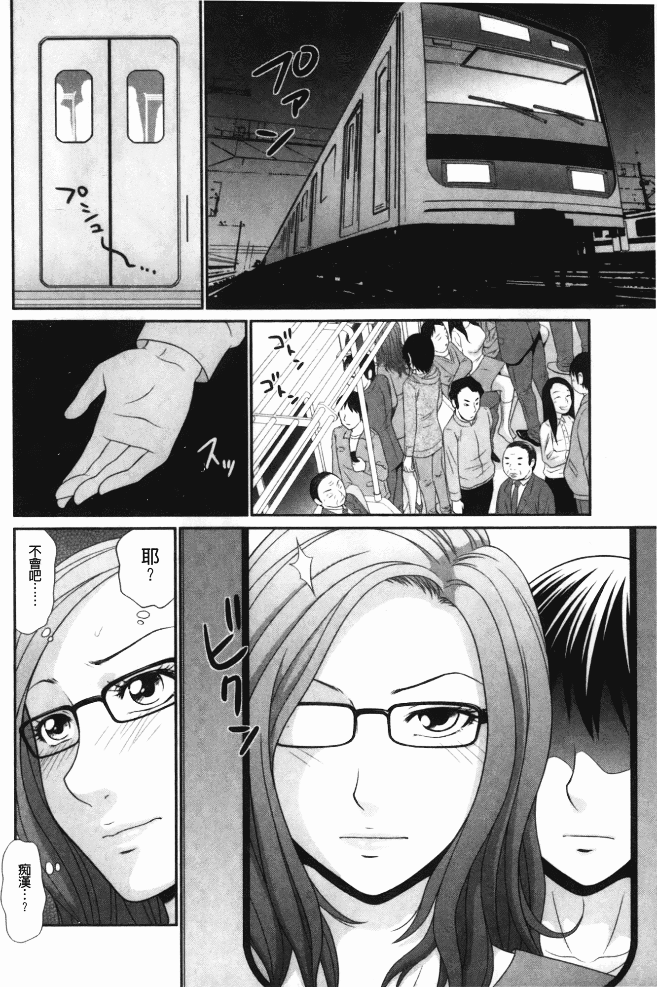 汉化版-[伊駒一平] 生姦痴漢電車_第1集