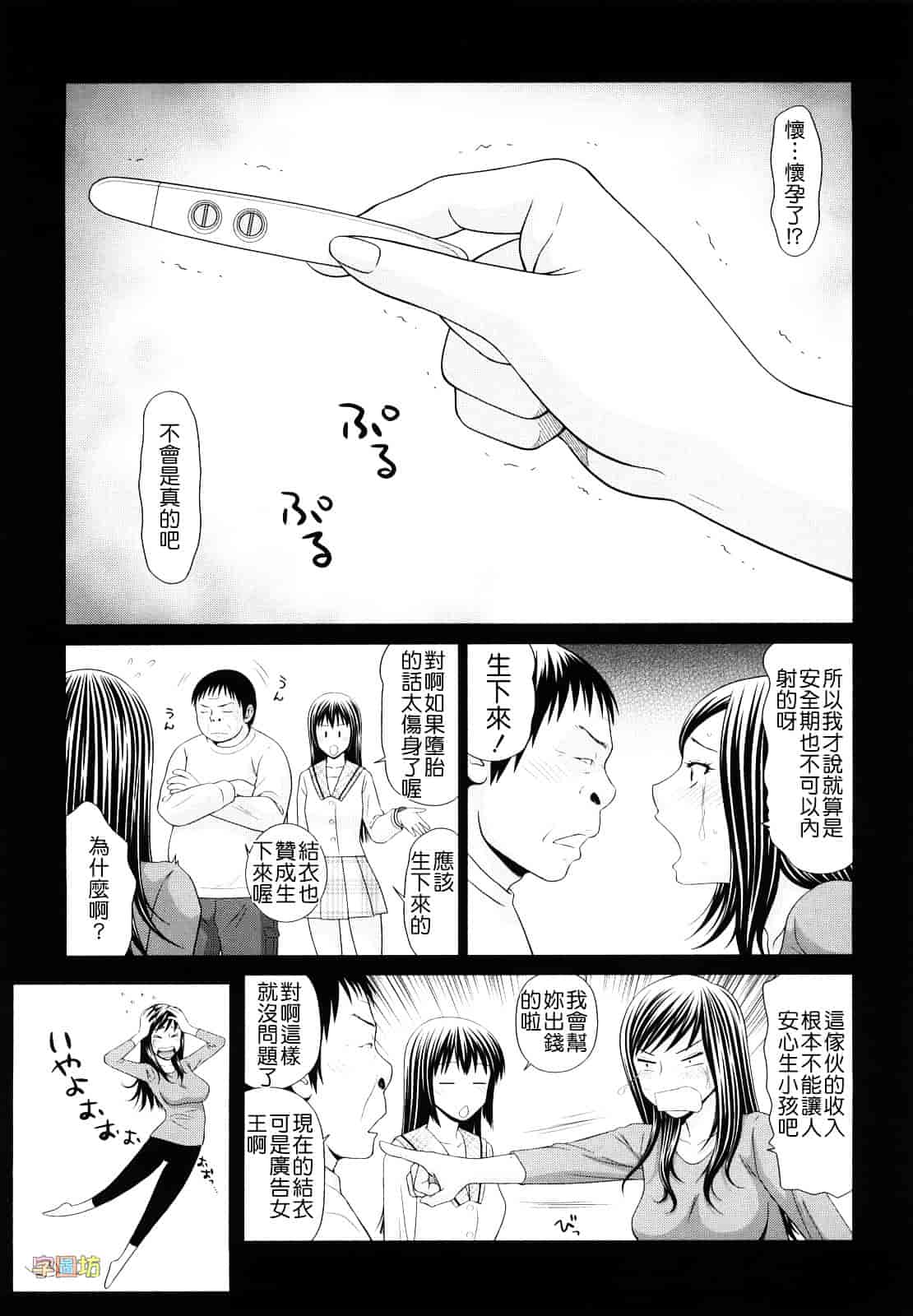 汉化版-[伊駒一平] 野外プレイのススメ_第5集
