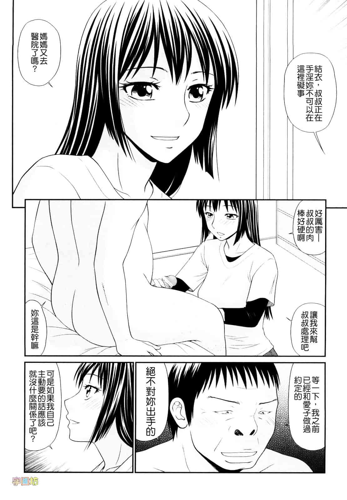 汉化版-[伊駒一平] 野外プレイのススメ_第5集