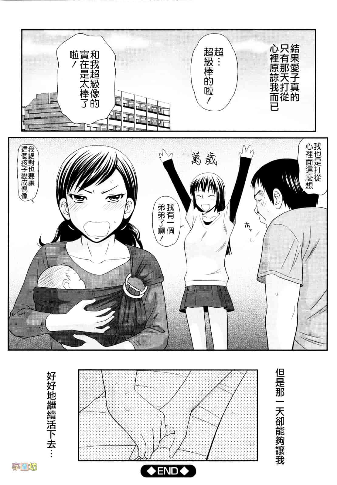 汉化版-[伊駒一平] 野外プレイのススメ_第6集