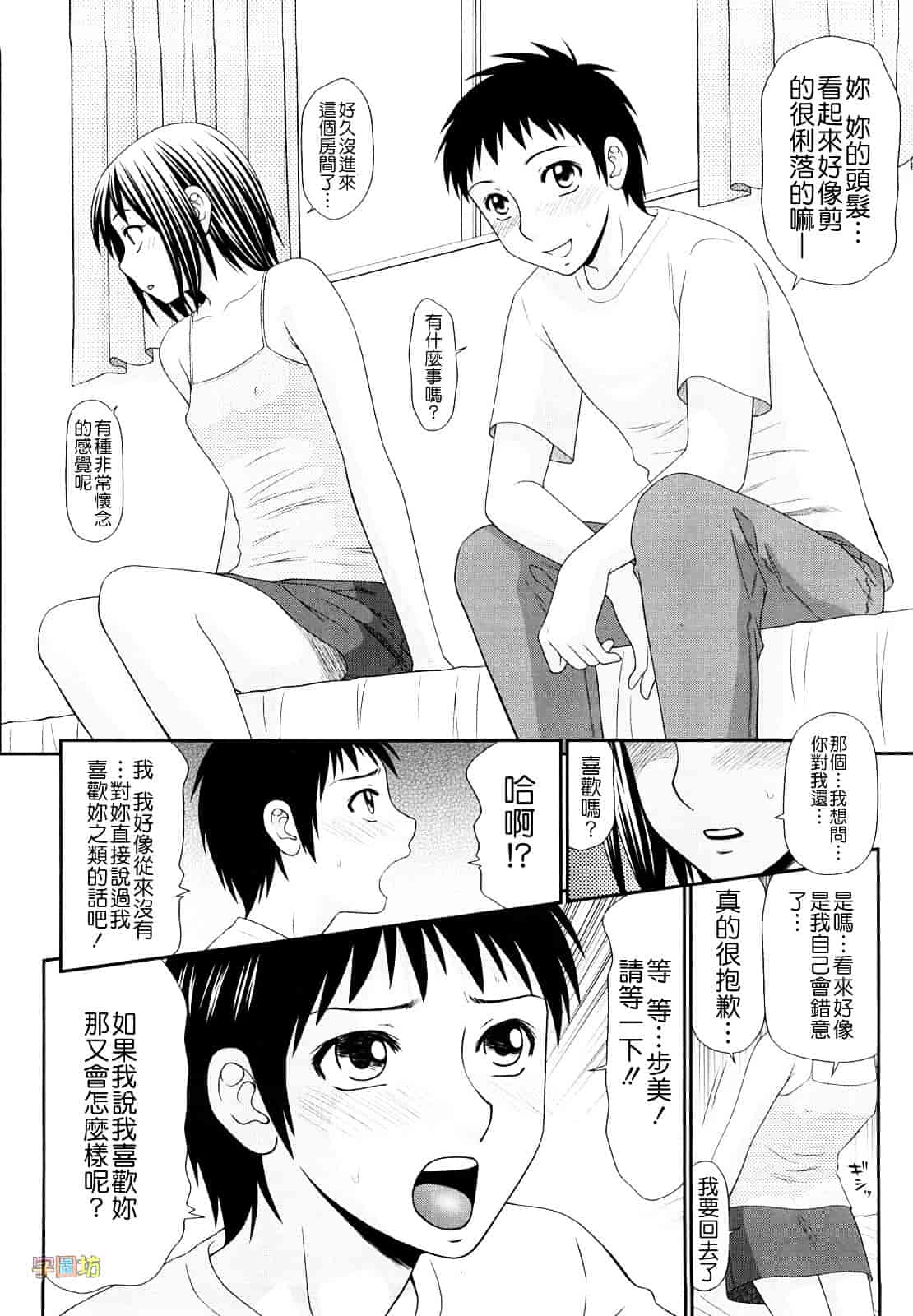 汉化版-[伊駒一平] 野外プレイのススメ_第6集