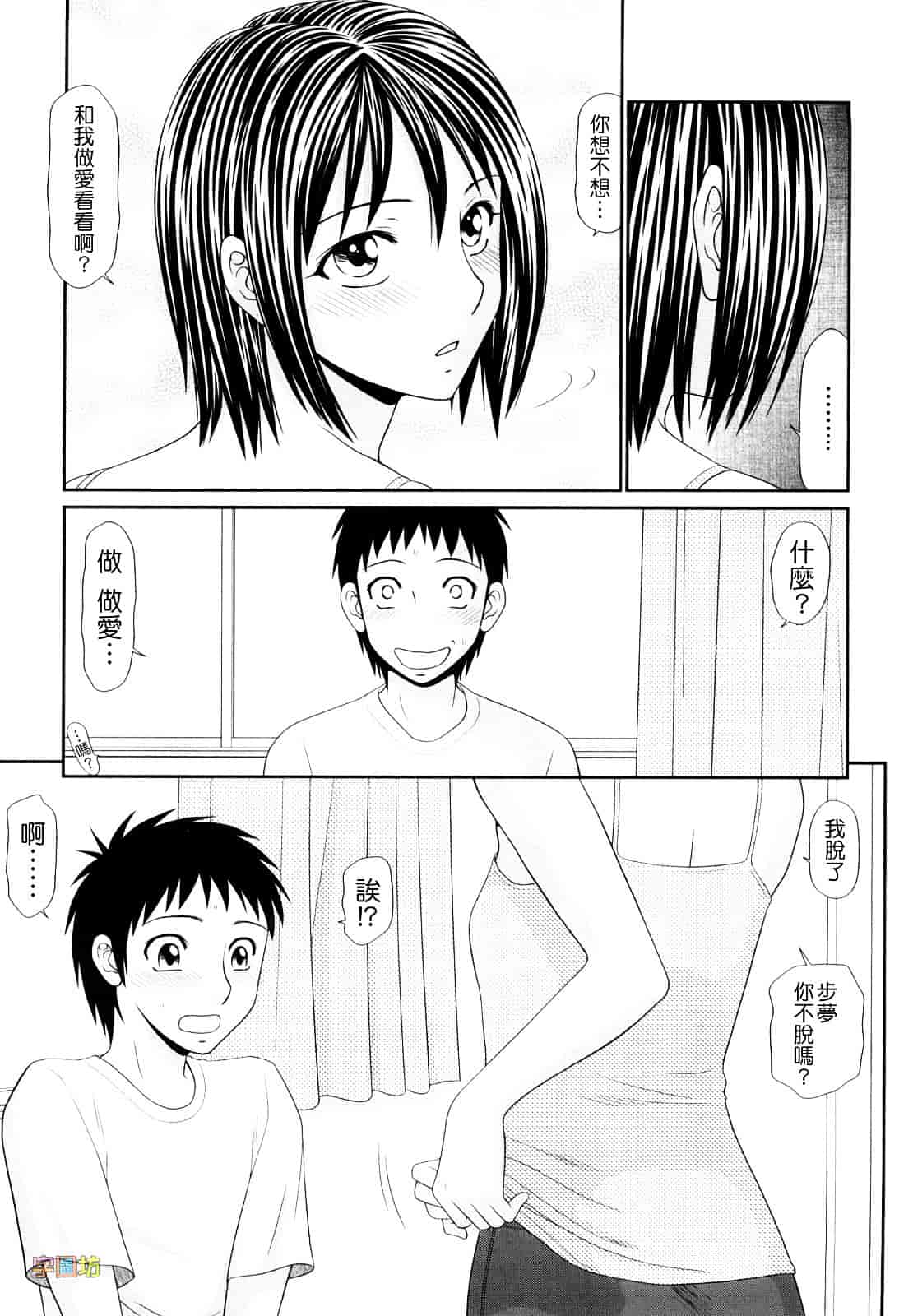 汉化版-[伊駒一平] 野外プレイのススメ_第6集