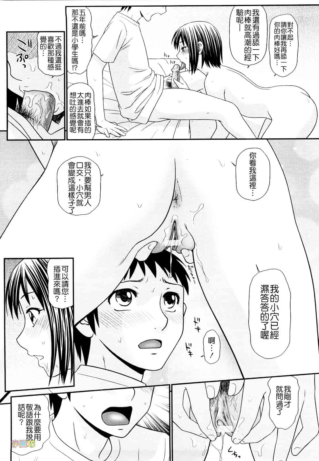 汉化版-[伊駒一平] 野外プレイのススメ_第6集