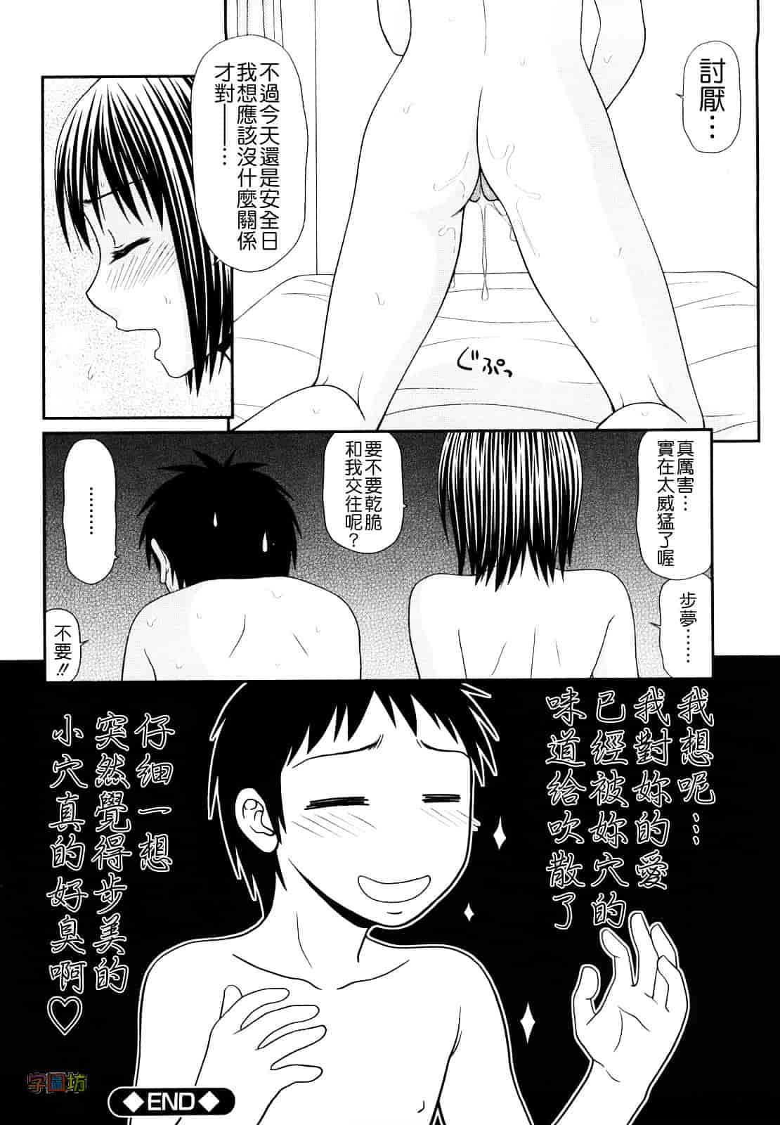 汉化版-[伊駒一平] 野外プレイのススメ_第6集