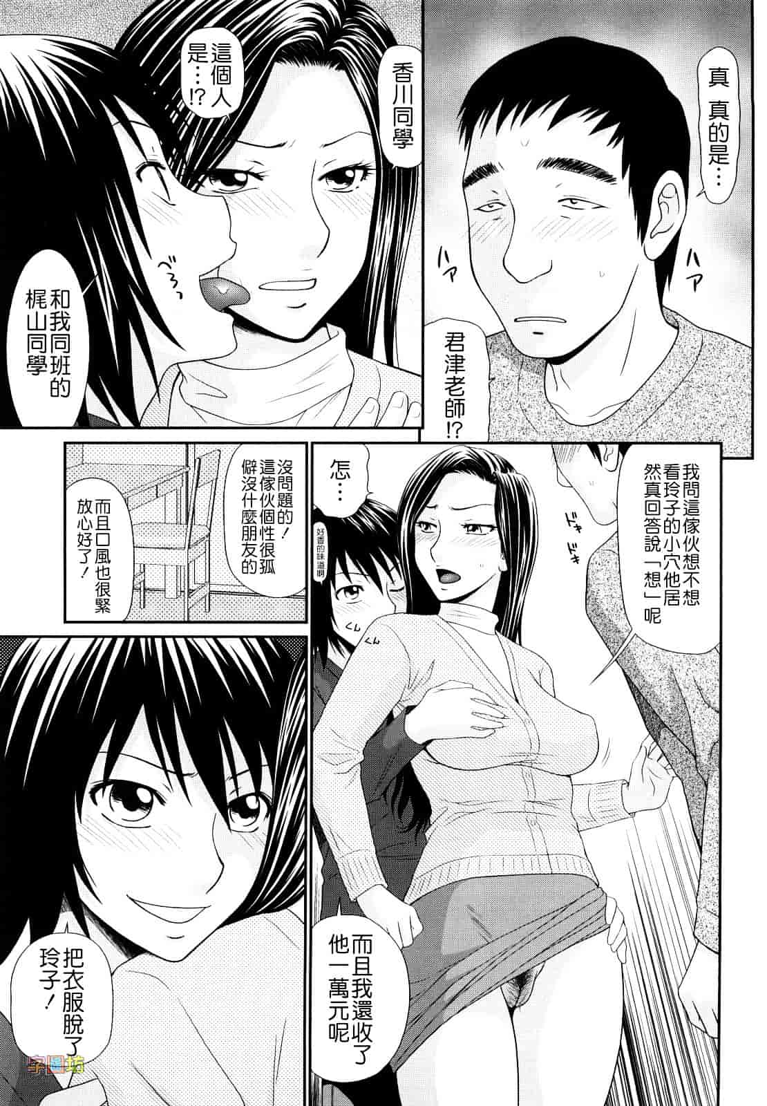 汉化版-[伊駒一平] 野外プレイのススメ_第7集