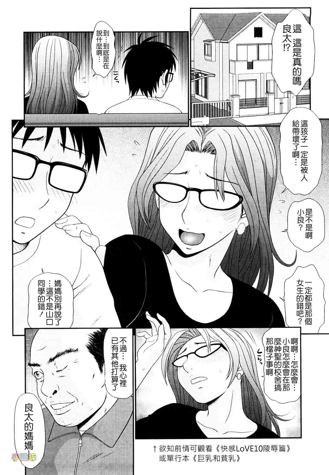 汉化版-[伊駒一平] 野外プレイのススメ_第7集