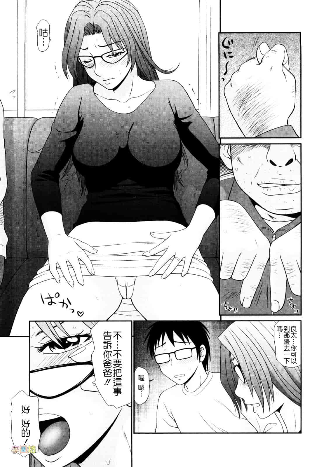 汉化版-[伊駒一平] 野外プレイのススメ_第7集