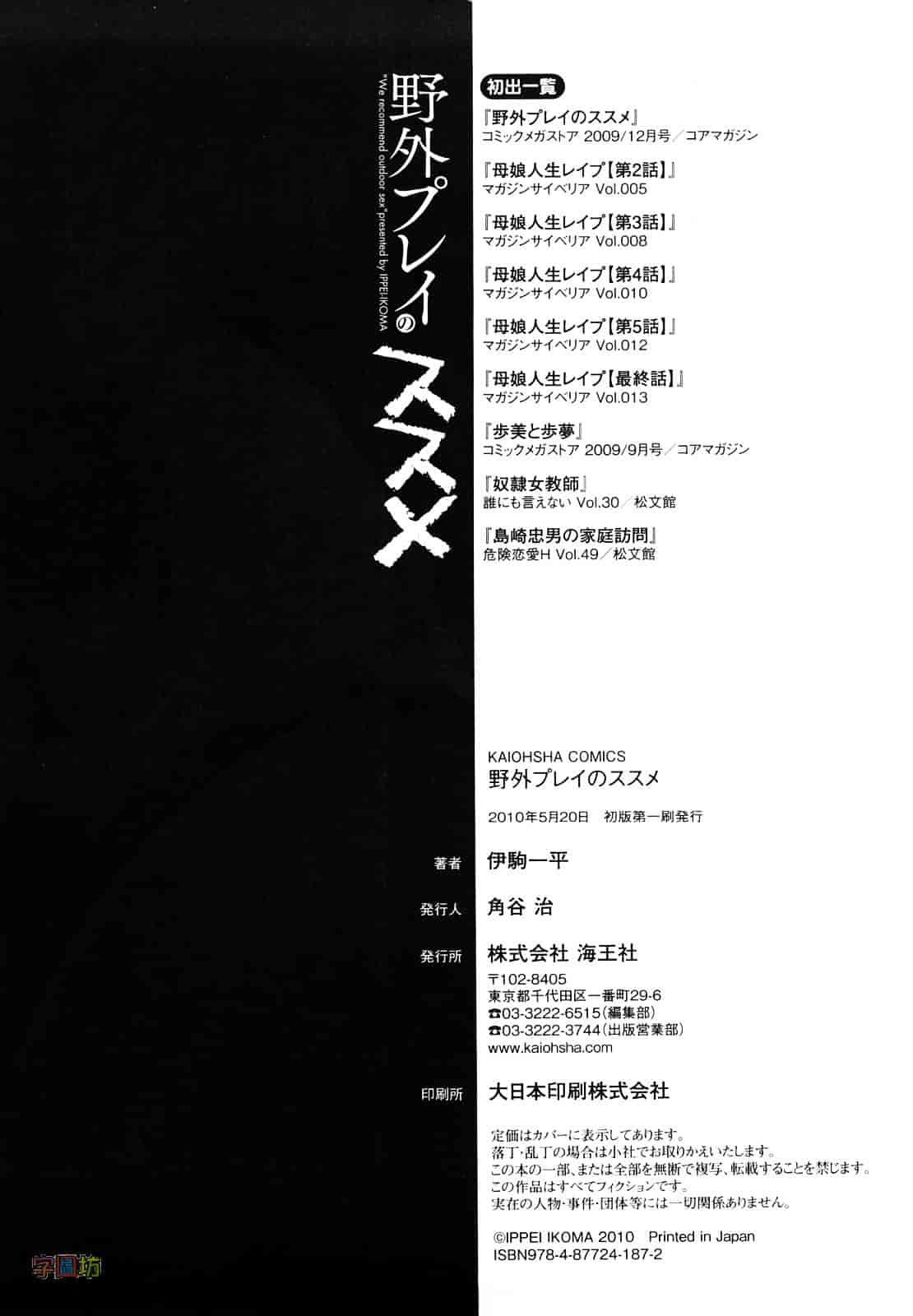 汉化版-[伊駒一平] 野外プレイのススメ_第8集
