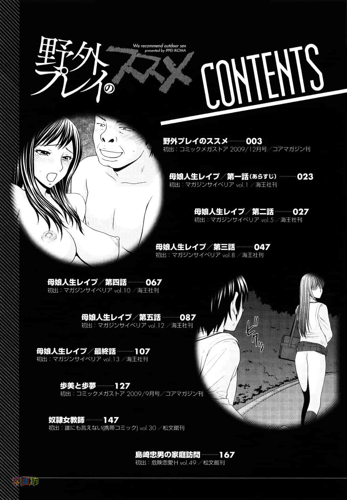 汉化版-[伊駒一平] 野外プレイのススメ_第1集