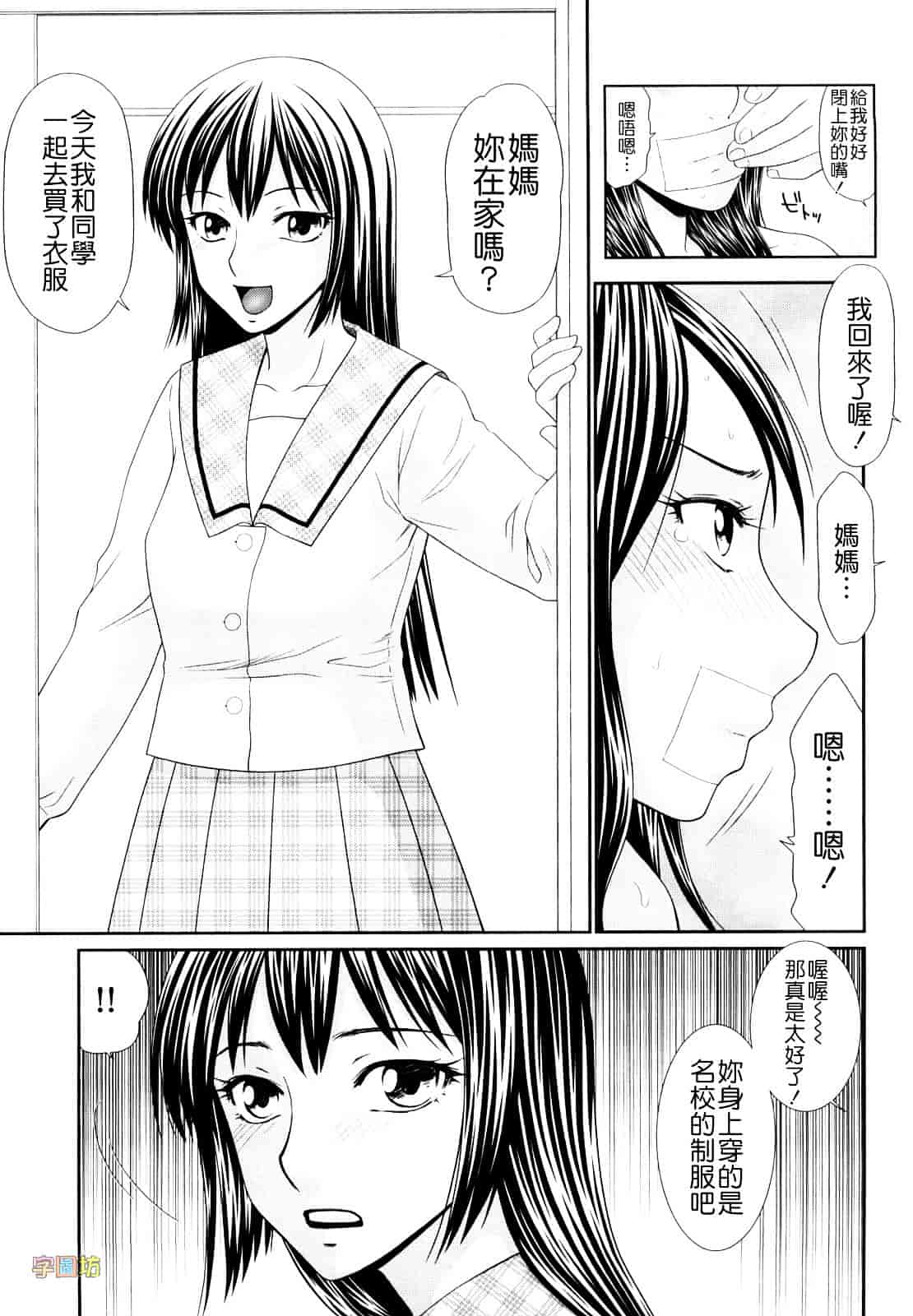 汉化版-[伊駒一平] 野外プレイのススメ_第2集