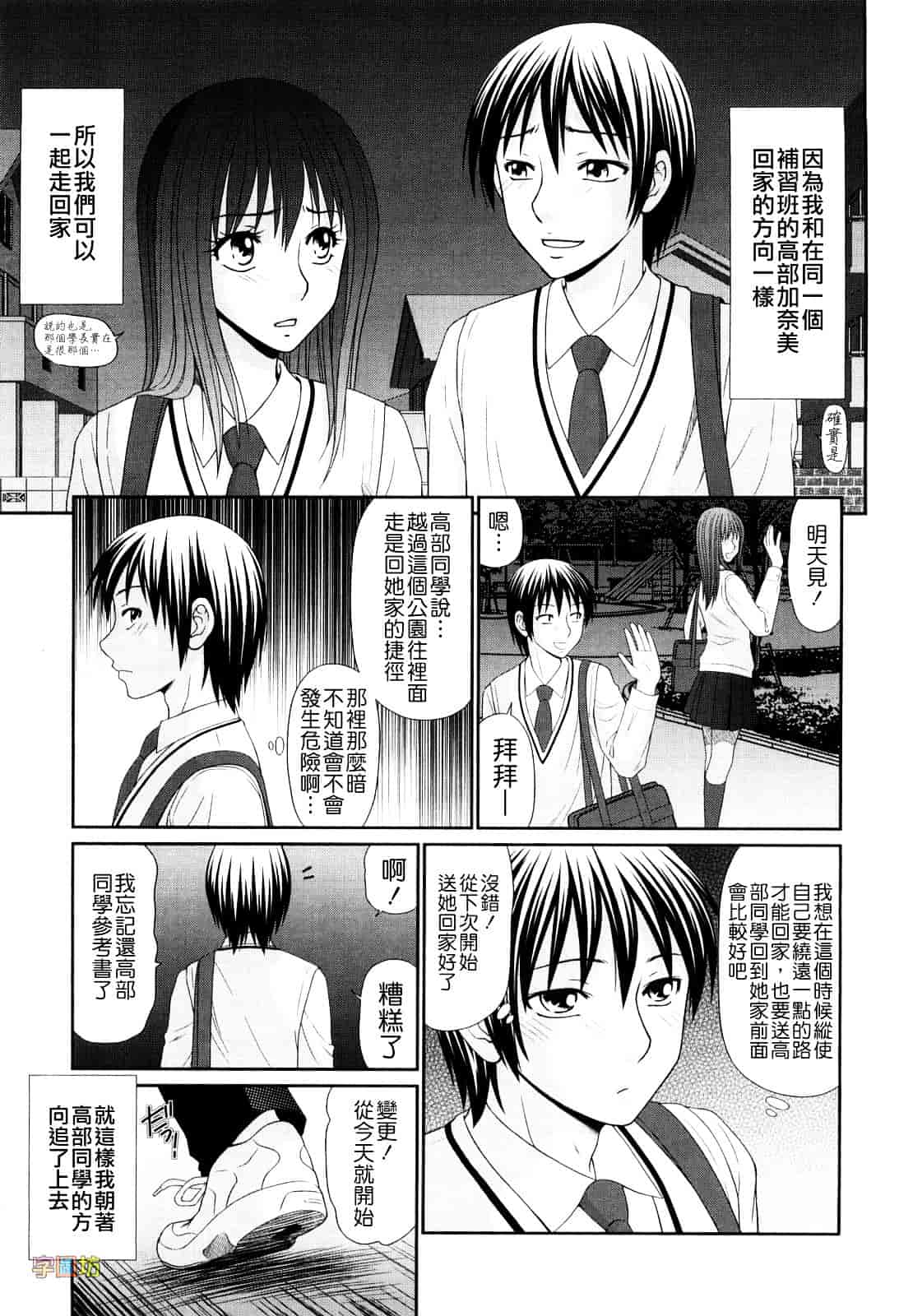 汉化版-[伊駒一平] 野外プレイのススメ_第1集