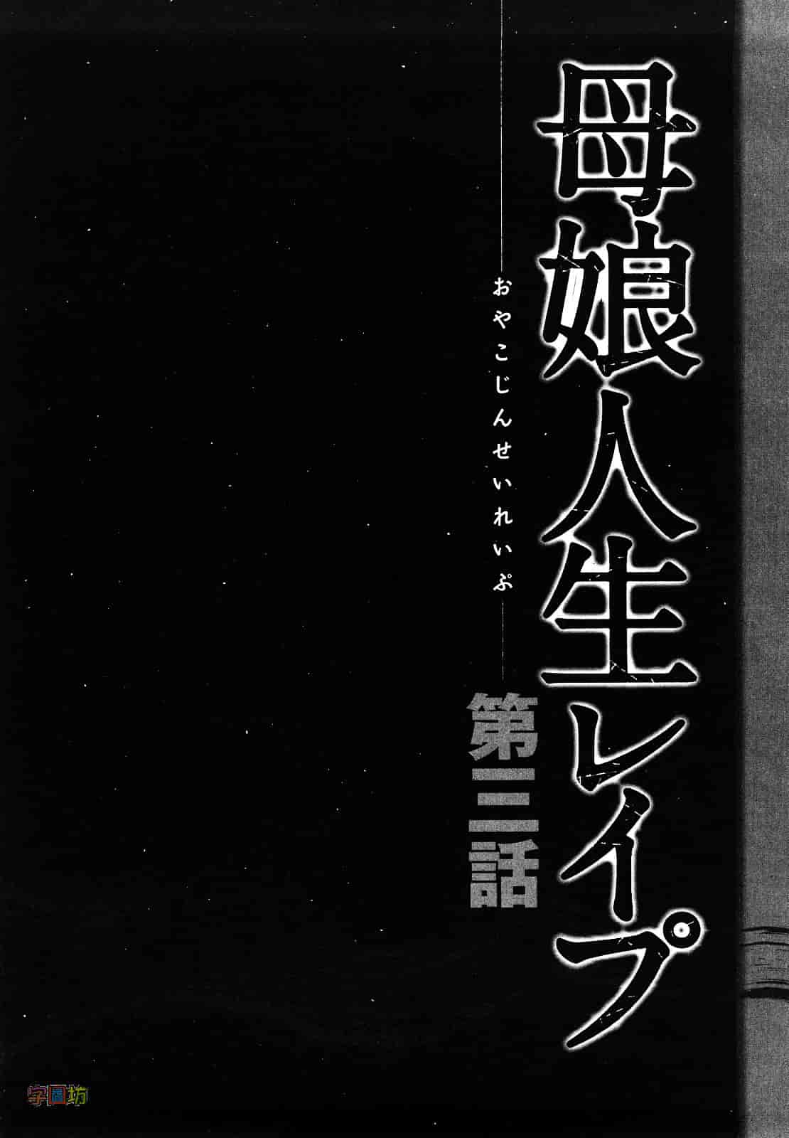 汉化版-[伊駒一平] 野外プレイのススメ_第2集