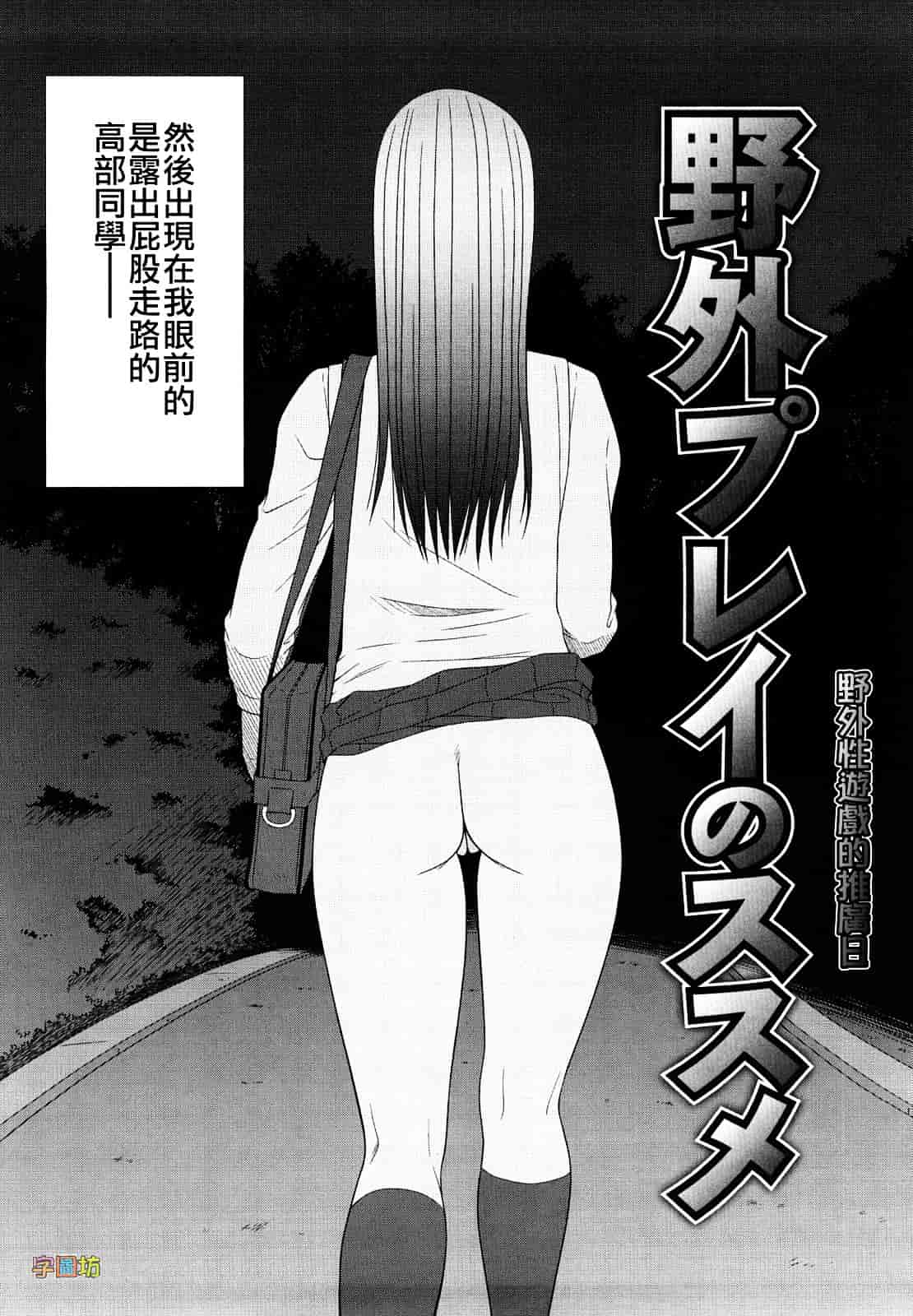 汉化版-[伊駒一平] 野外プレイのススメ_第1集