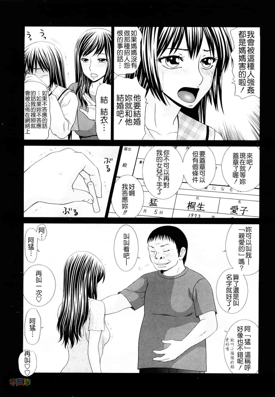汉化版-[伊駒一平] 野外プレイのススメ_第2集