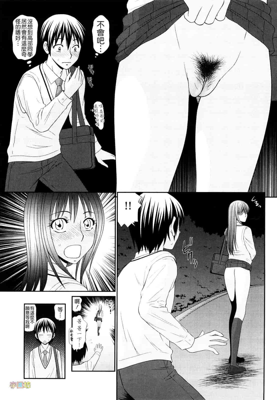 汉化版-[伊駒一平] 野外プレイのススメ_第1集