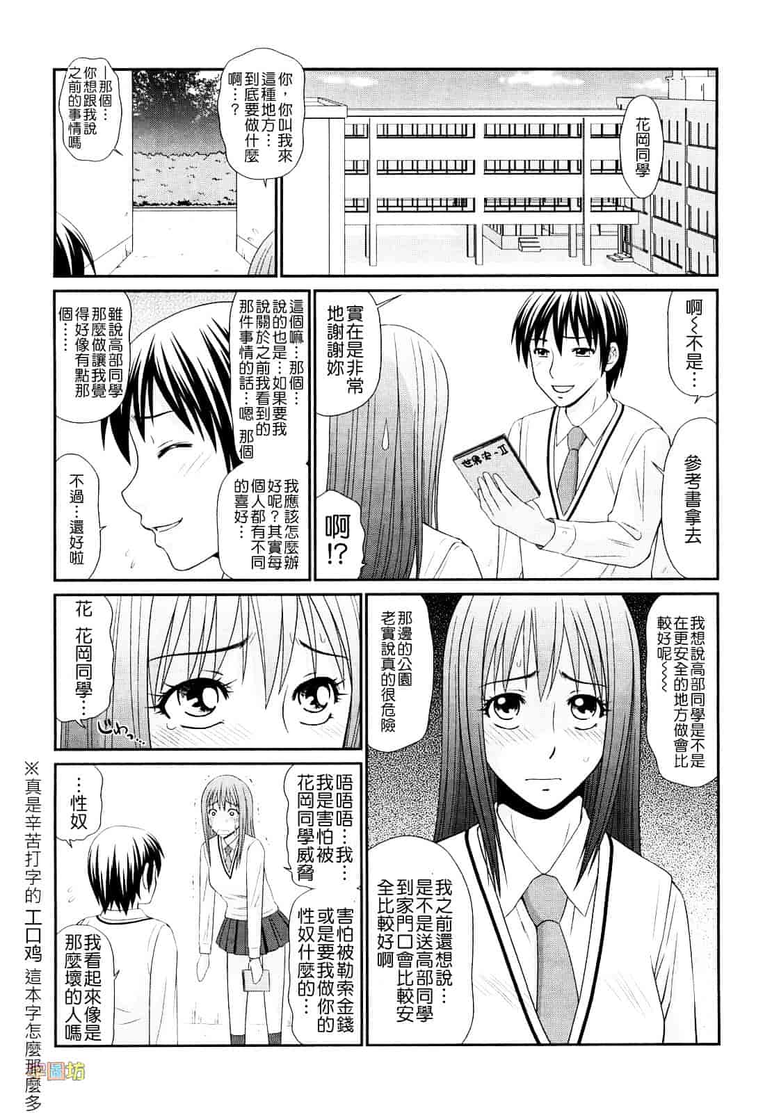 汉化版-[伊駒一平] 野外プレイのススメ_第1集