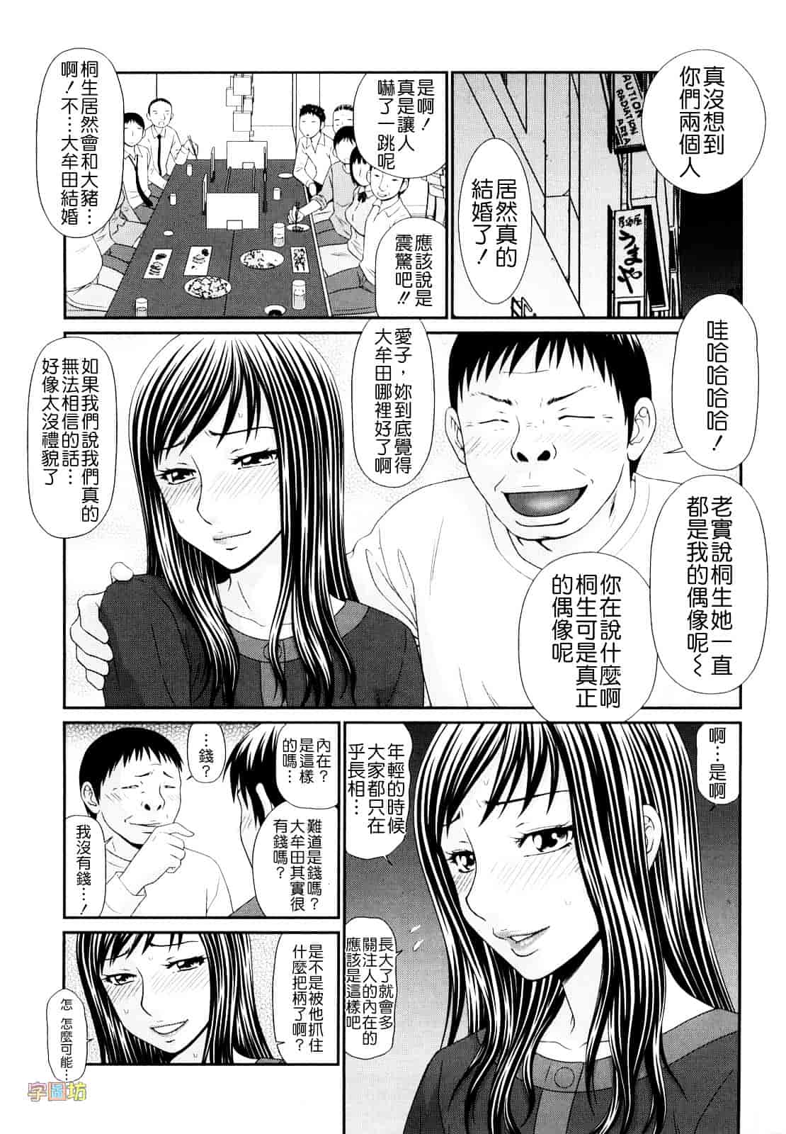 汉化版-[伊駒一平] 野外プレイのススメ_第3集