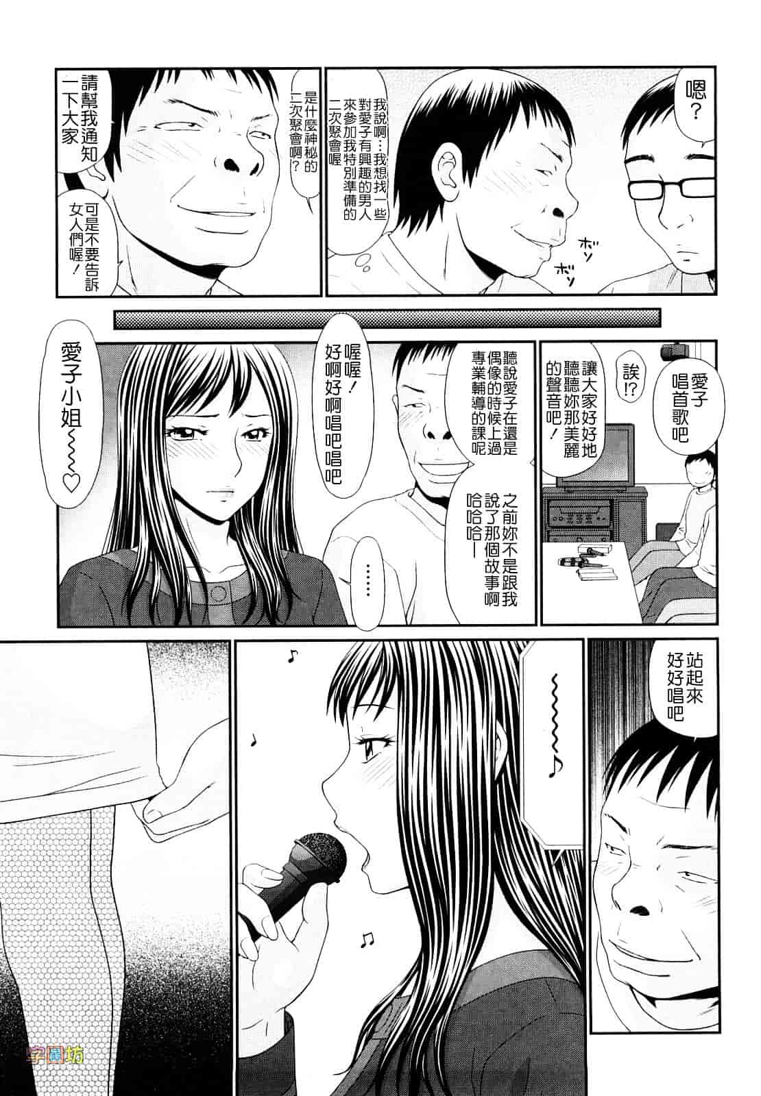 汉化版-[伊駒一平] 野外プレイのススメ_第3集