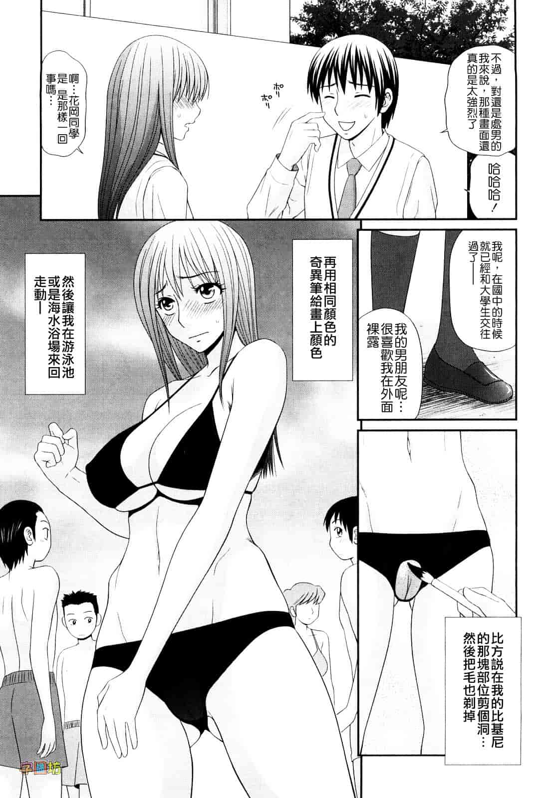 汉化版-[伊駒一平] 野外プレイのススメ_第1集
