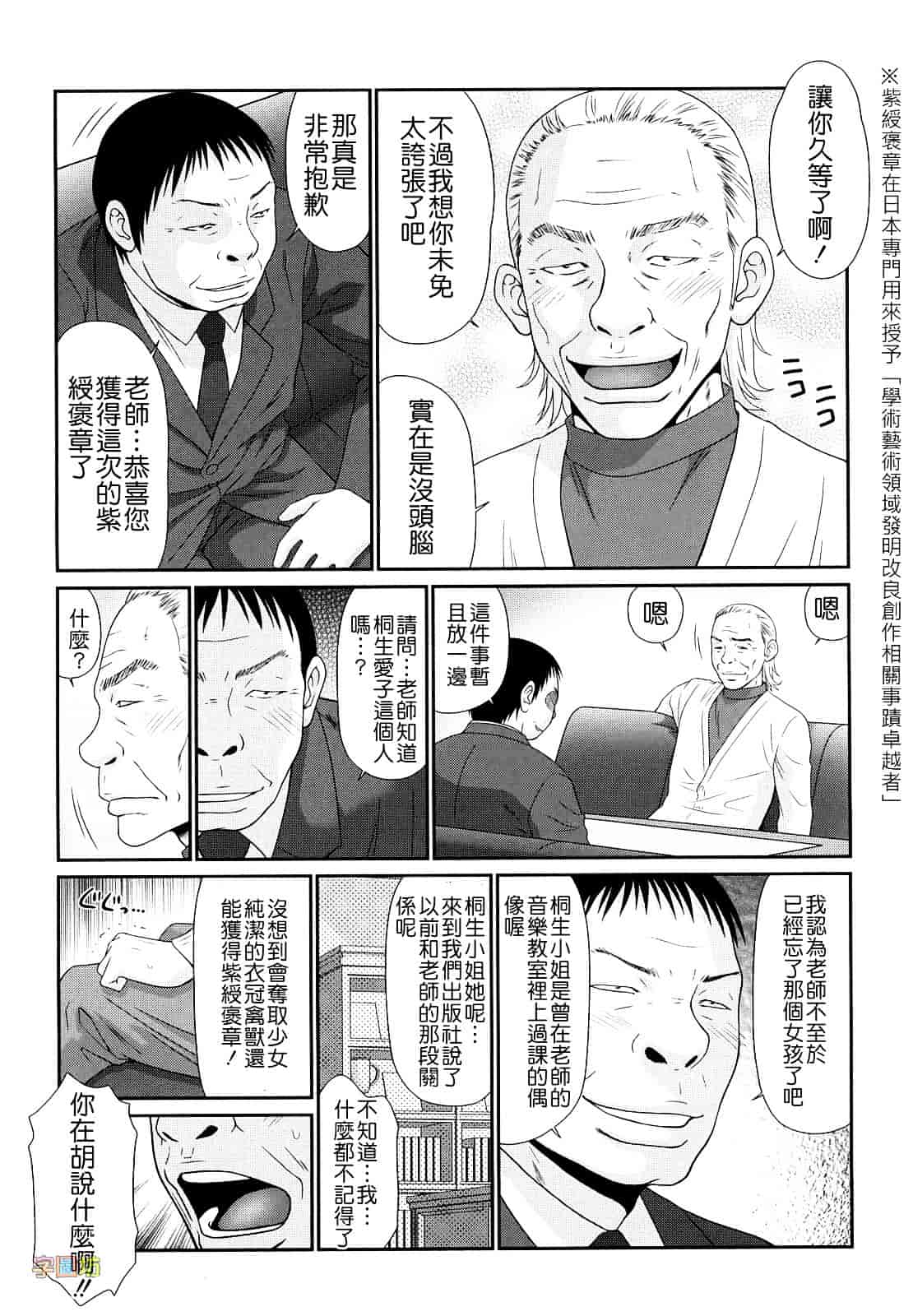 汉化版-[伊駒一平] 野外プレイのススメ_第4集