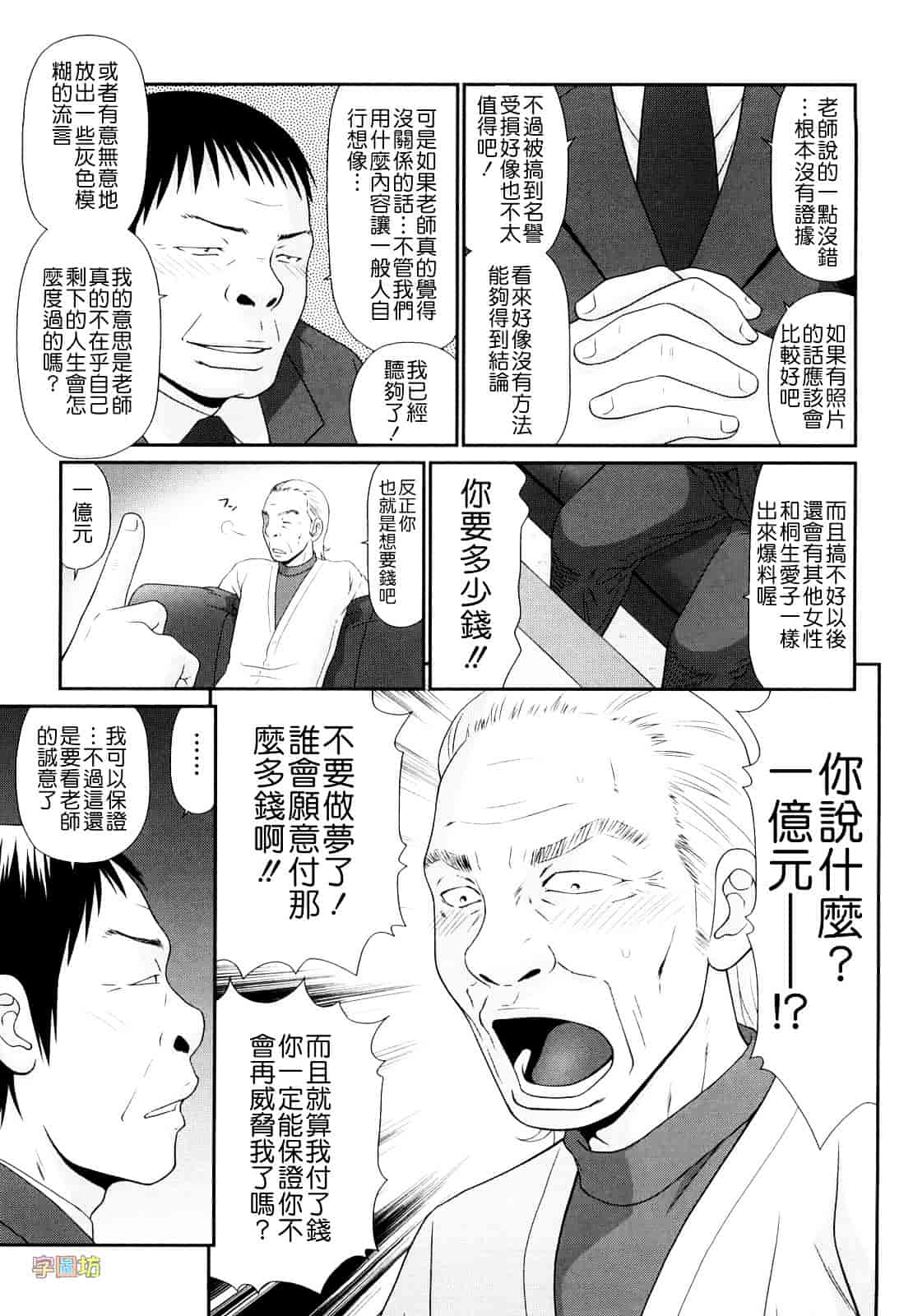 汉化版-[伊駒一平] 野外プレイのススメ_第4集