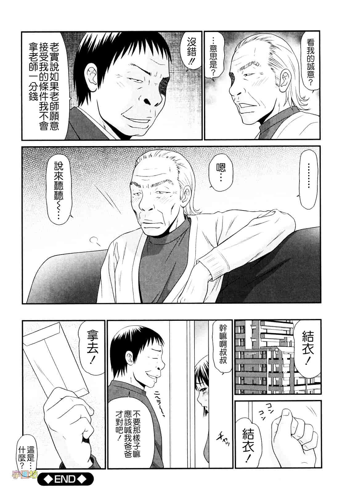 汉化版-[伊駒一平] 野外プレイのススメ_第4集