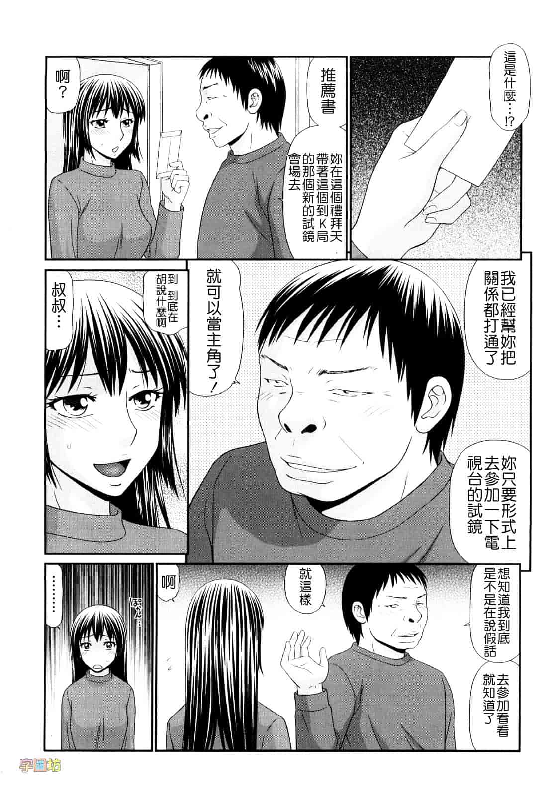 汉化版-[伊駒一平] 野外プレイのススメ_第4集