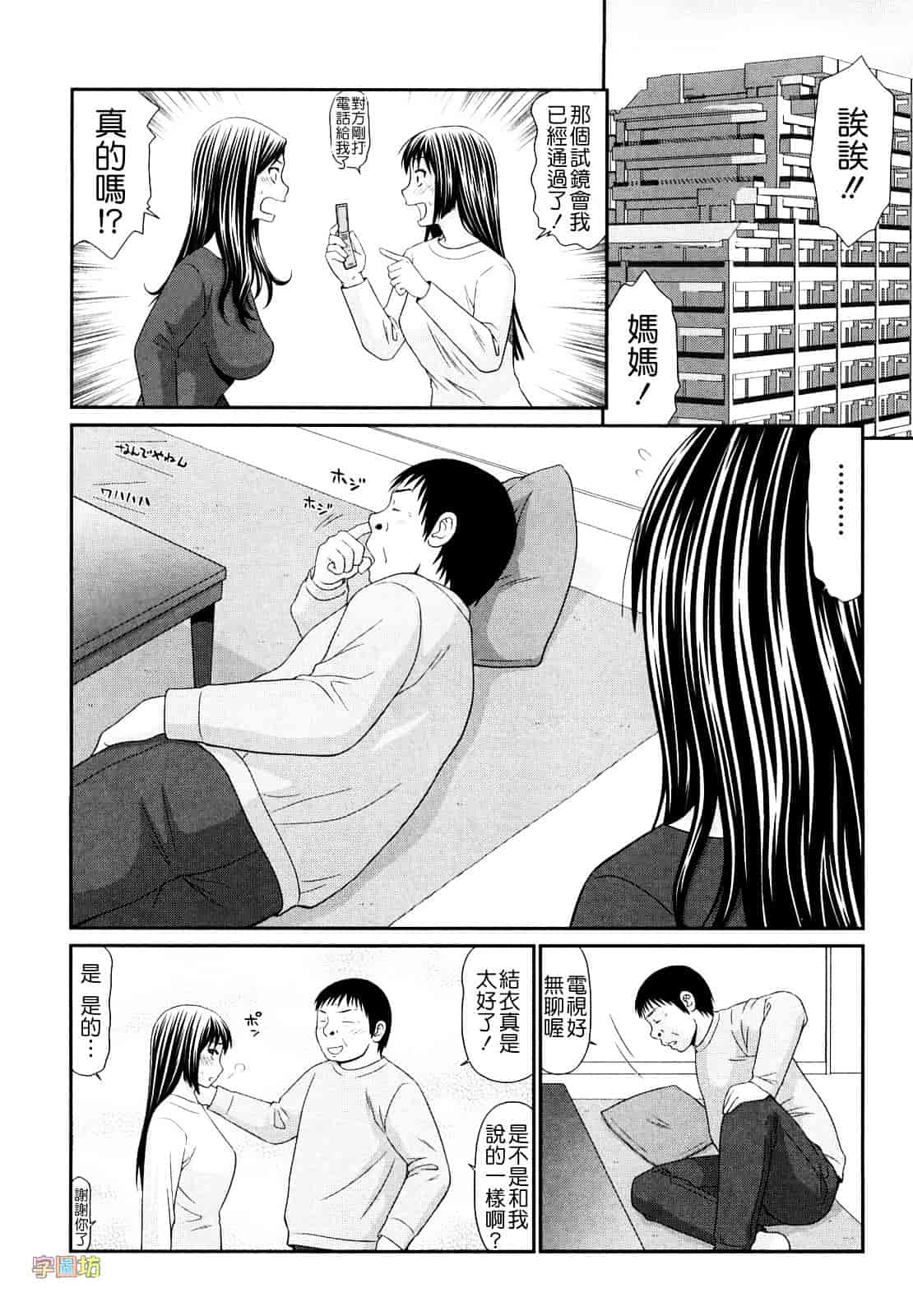 汉化版-[伊駒一平] 野外プレイのススメ_第4集