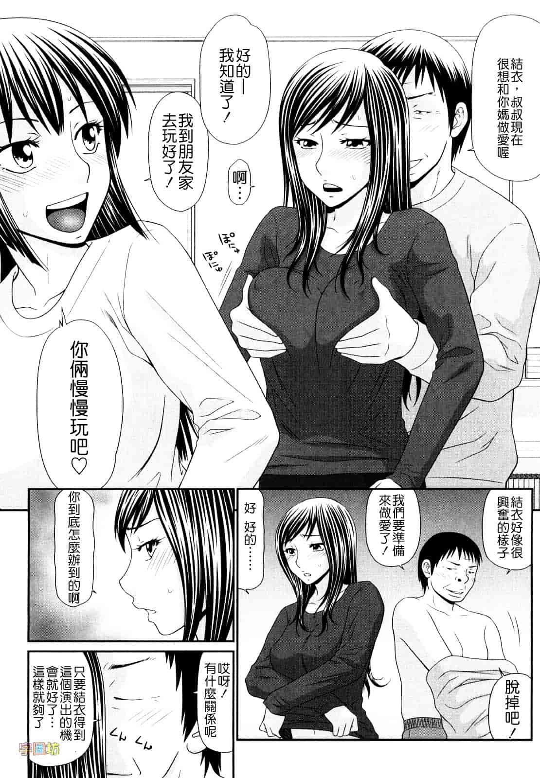 汉化版-[伊駒一平] 野外プレイのススメ_第4集