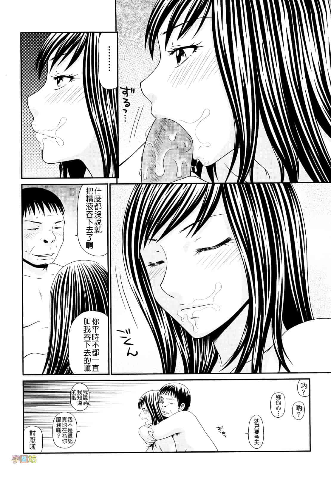 汉化版-[伊駒一平] 野外プレイのススメ_第4集